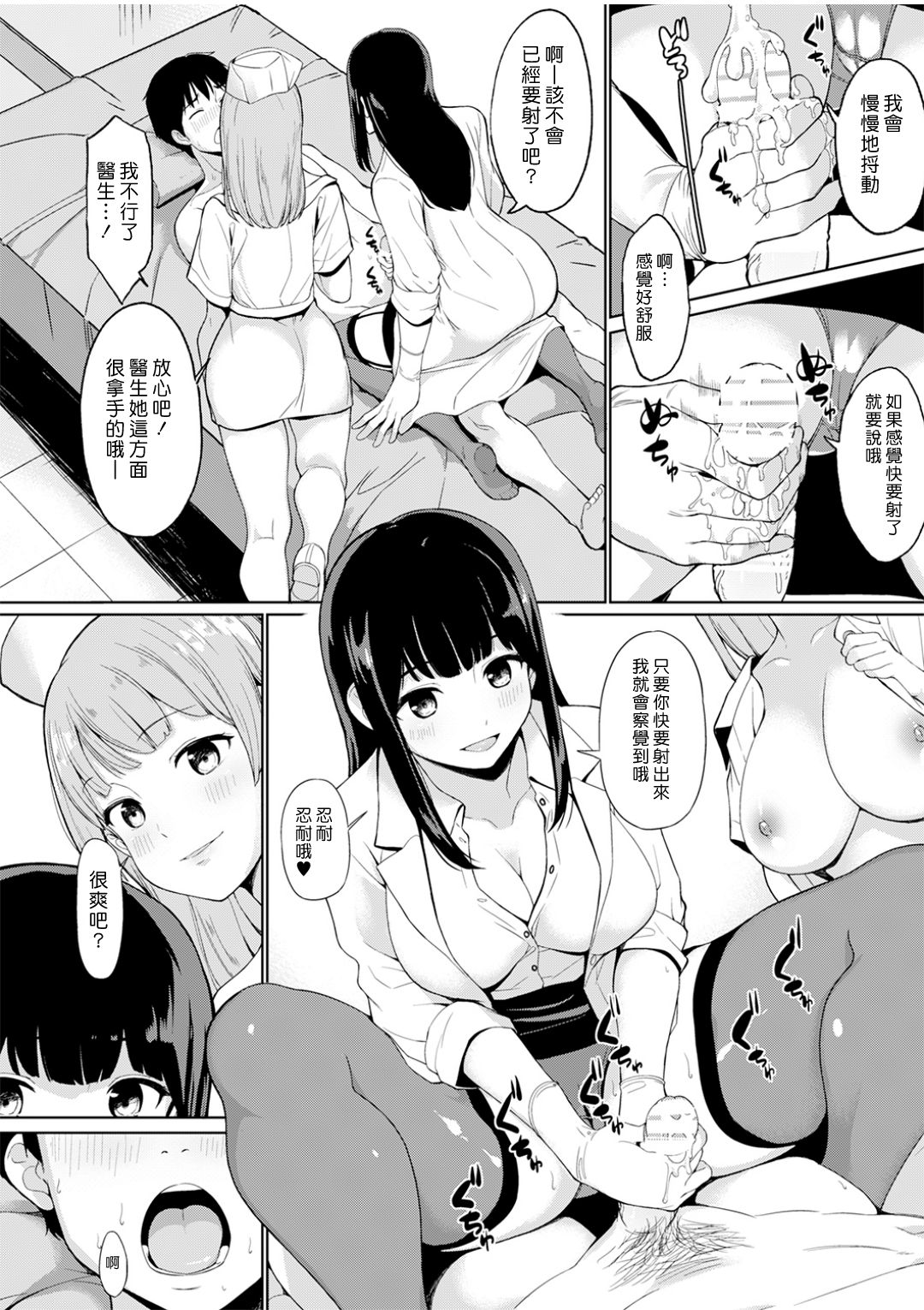 [綿貫寝具店 (綿貫ろん)] トラウマセックスクリニック [中国翻訳] [DL版]