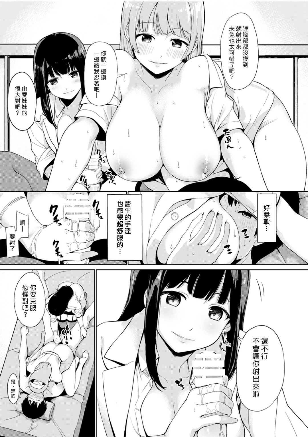 [綿貫寝具店 (綿貫ろん)] トラウマセックスクリニック [中国翻訳] [DL版]