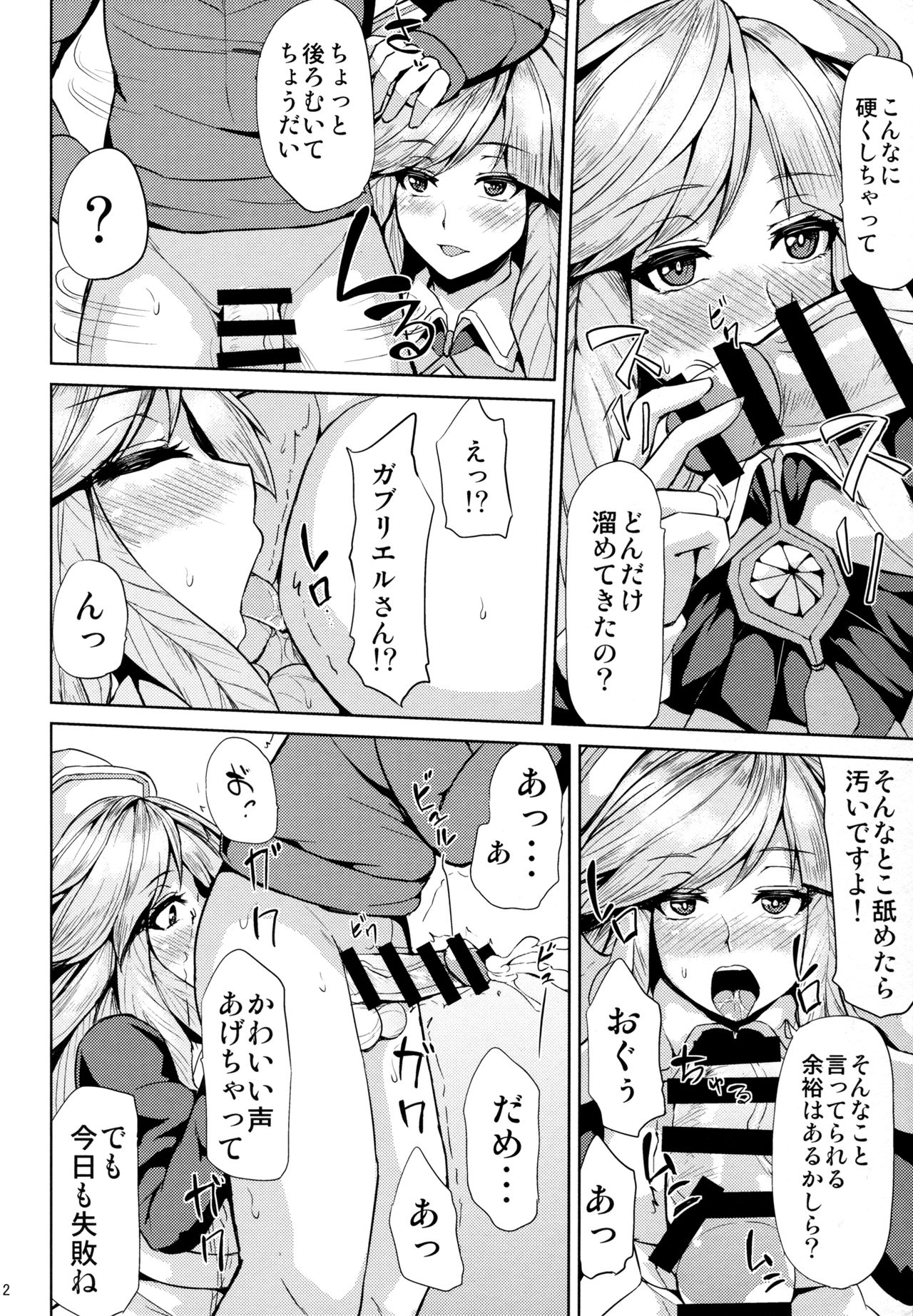 (COMIC1☆11) [芦間山道 (芦間 たくみ)] ガブリエルの秘密の試練 (グランブルーファンタジー)
