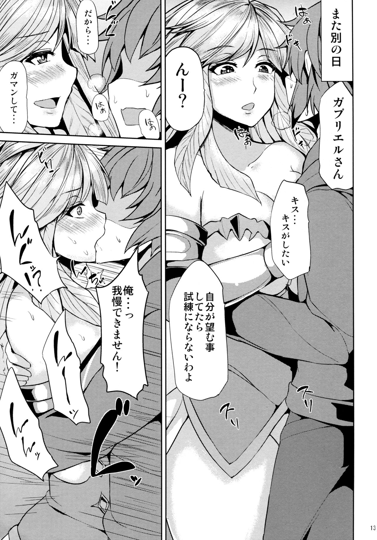(COMIC1☆11) [芦間山道 (芦間 たくみ)] ガブリエルの秘密の試練 (グランブルーファンタジー)