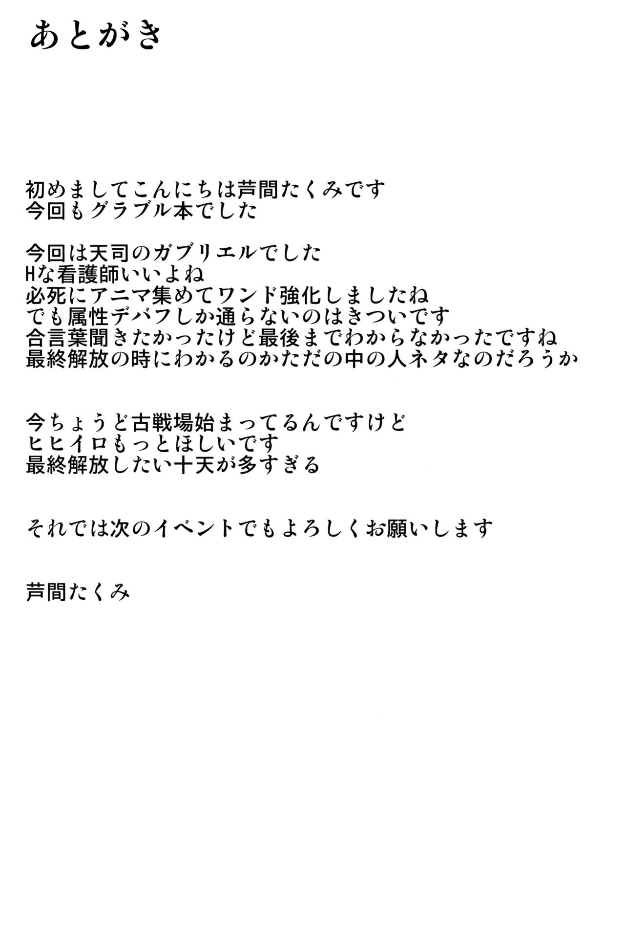 (COMIC1☆11) [芦間山道 (芦間 たくみ)] ガブリエルの秘密の試練 (グランブルーファンタジー)