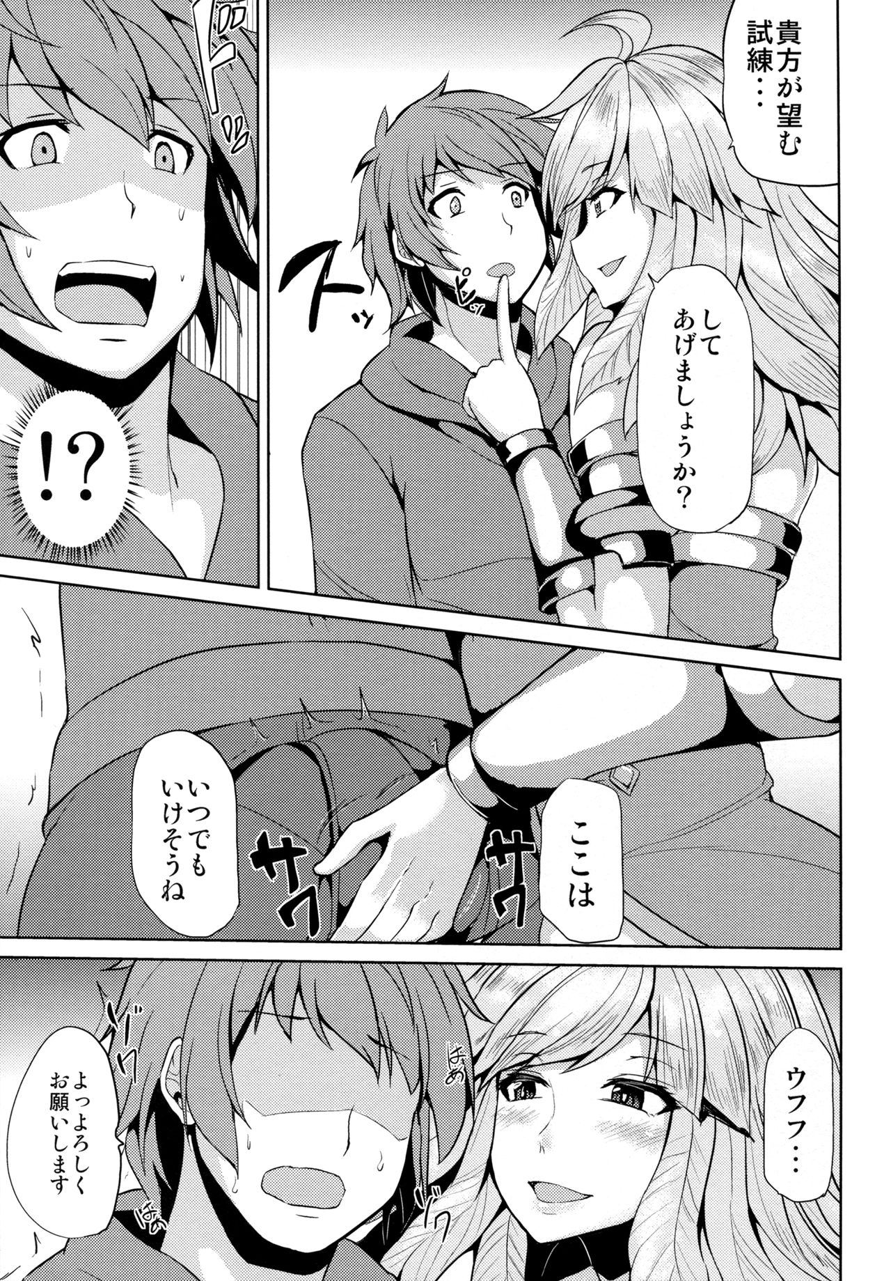 (COMIC1☆11) [芦間山道 (芦間 たくみ)] ガブリエルの秘密の試練 (グランブルーファンタジー)