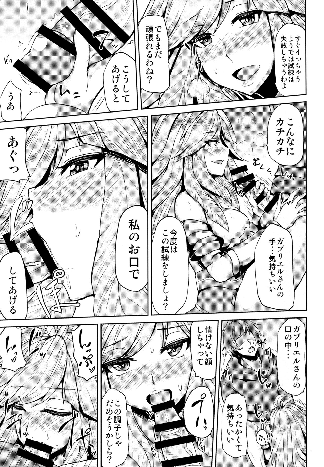 (COMIC1☆11) [芦間山道 (芦間 たくみ)] ガブリエルの秘密の試練 (グランブルーファンタジー)