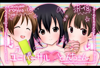 [らぐほ (えりか)] ragho-18 ユニバーサルとんちゃん (けいおん!) [DL版]