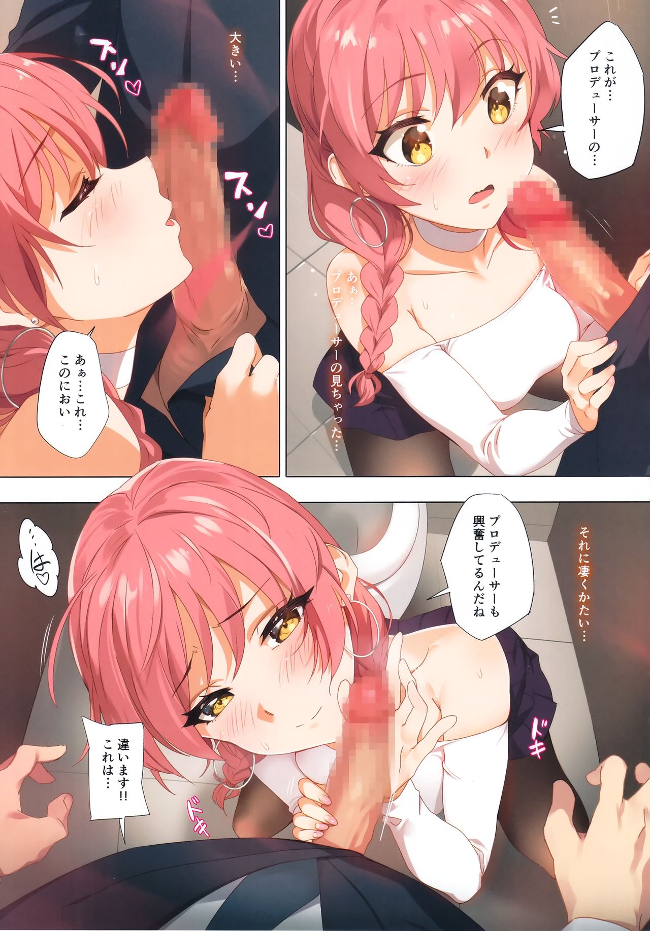 (COMIC1☆11) [OrangeMaru (YD)] TOKIMEKI ニオイ (アイドルマスター シンデレラガールズ)