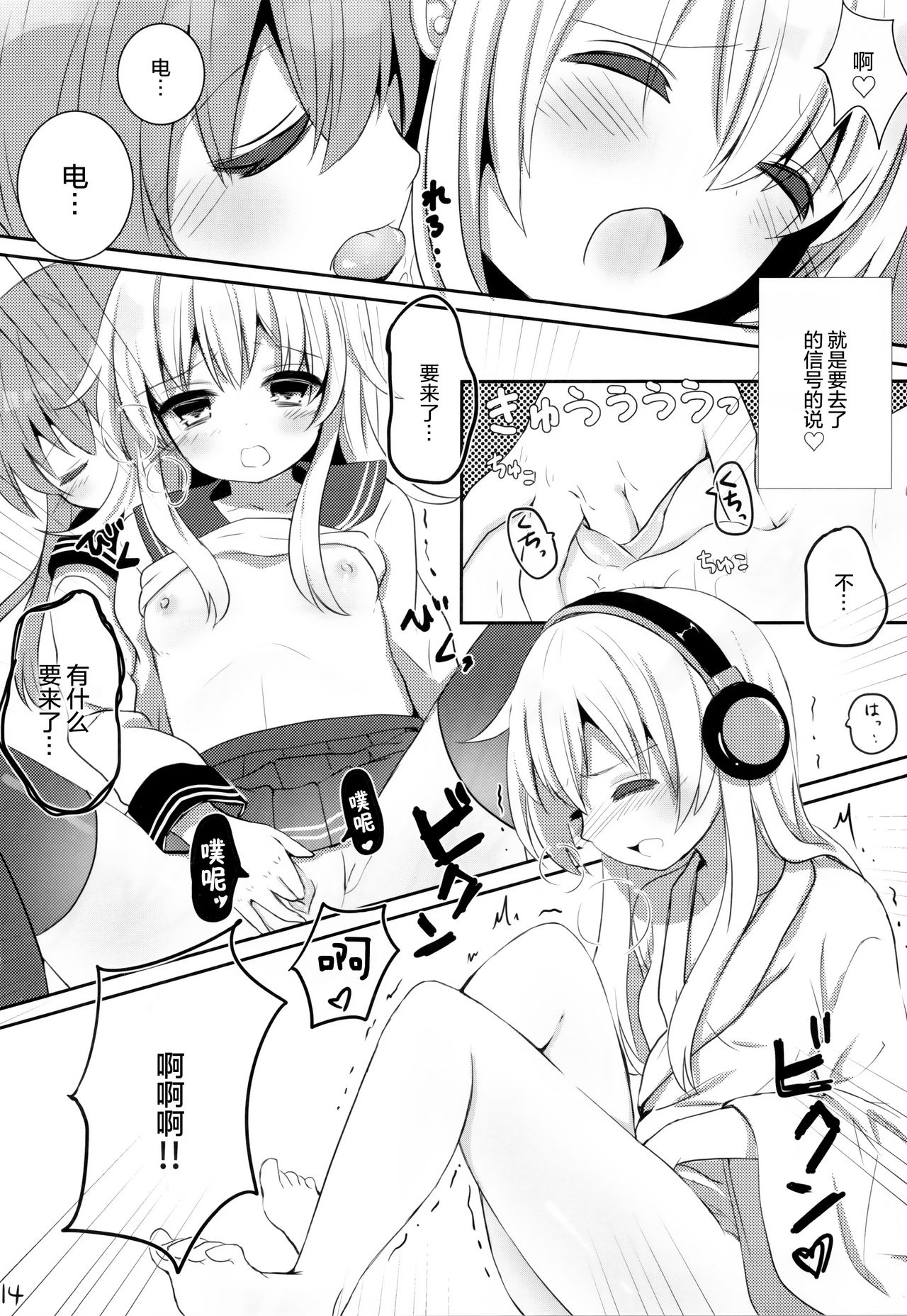 (C91) [Chocolate Addiction (蜜葵ぽんず)] ひびきさいみん～電の響ちゃんおやすみ大作戦～ (艦隊これくしょん -艦これ-) [中国翻訳]