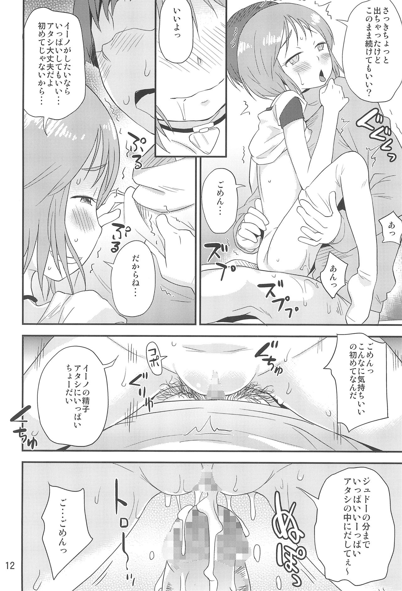 (C91) [ステータスどく (いさわのーり)] いいの。 (ガンダムZZ)