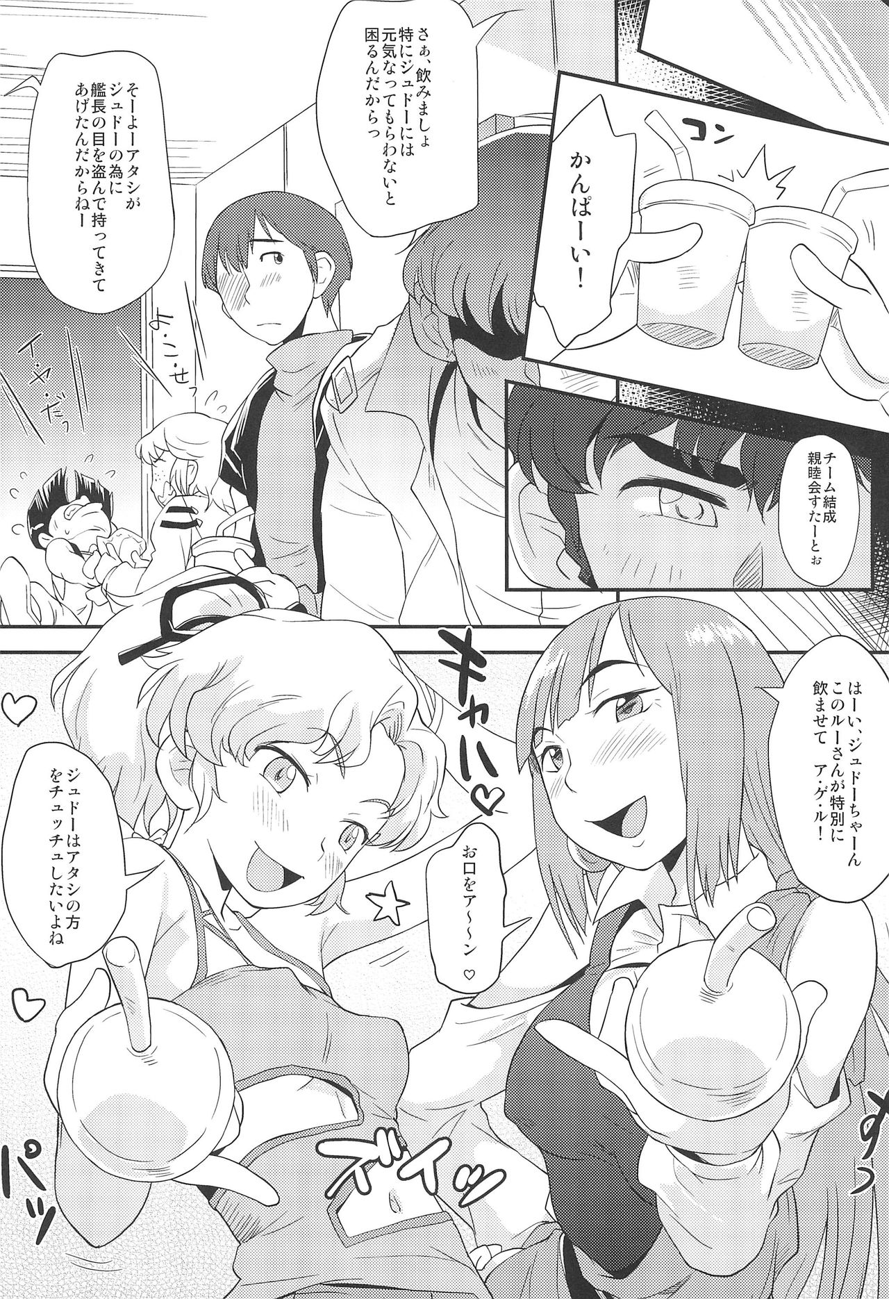 (C91) [ステータスどく (いさわのーり)] いいの。 (ガンダムZZ)