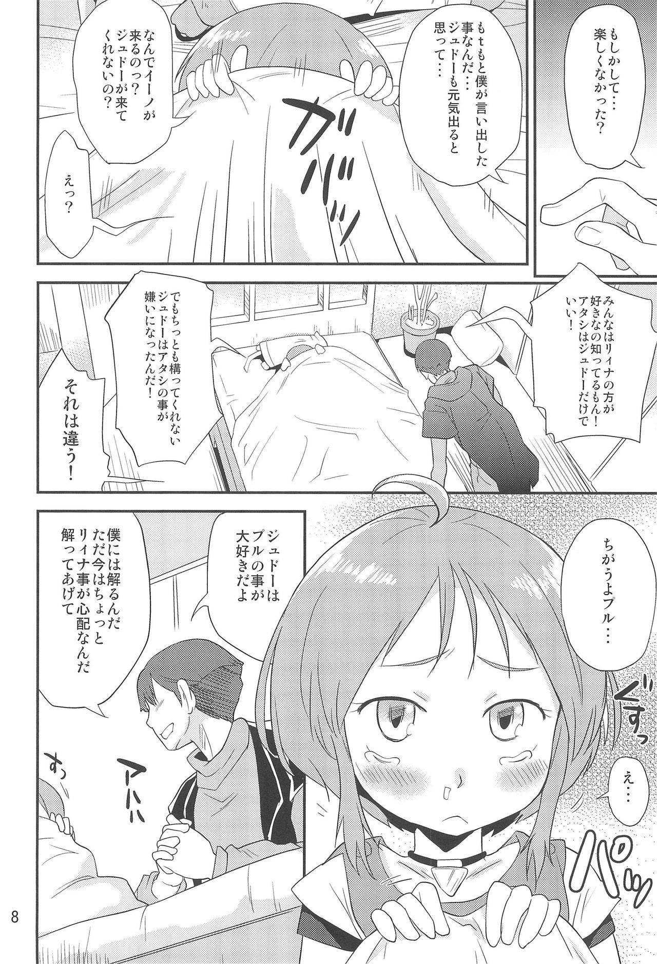 (C91) [ステータスどく (いさわのーり)] いいの。 (ガンダムZZ)