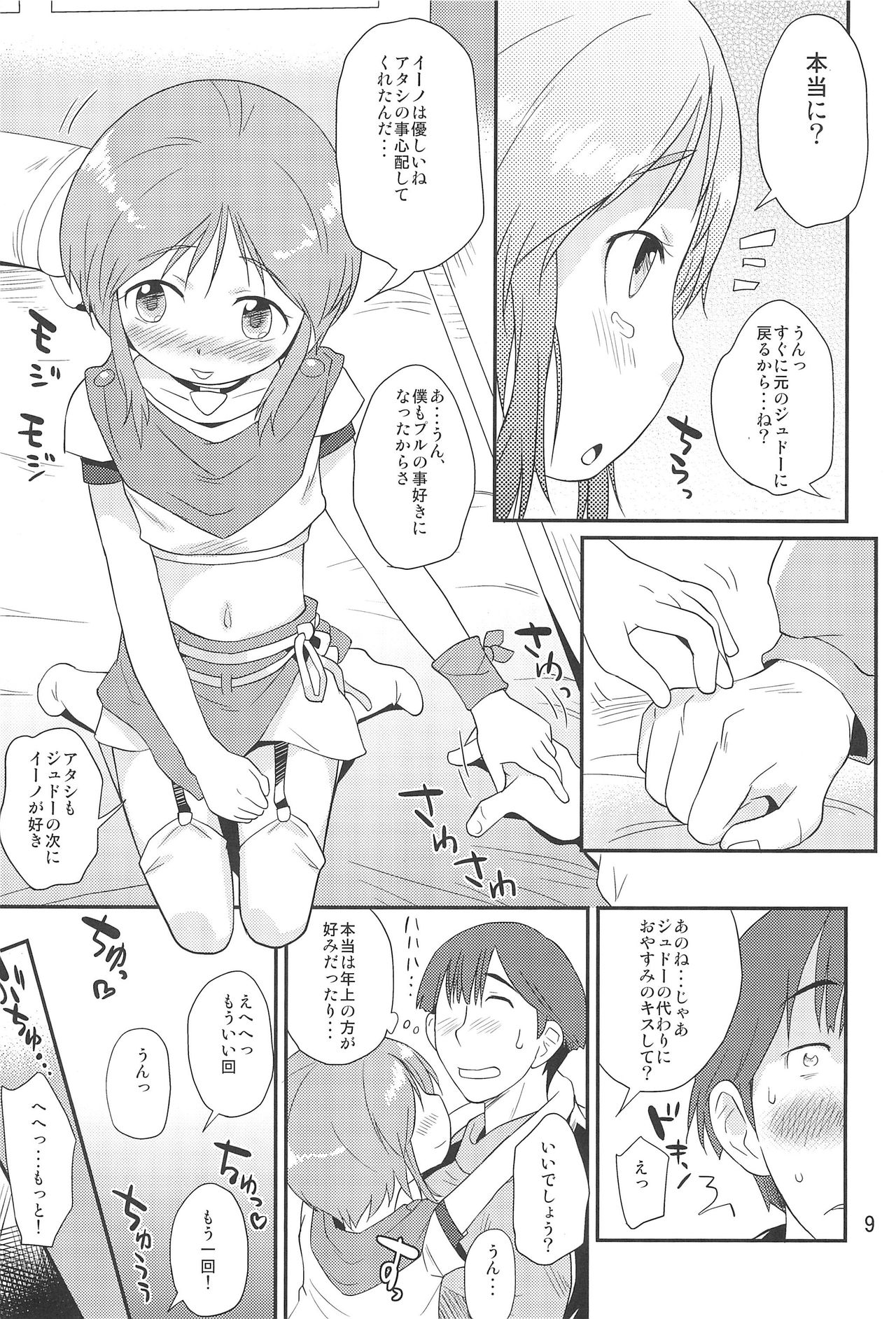 (C91) [ステータスどく (いさわのーり)] いいの。 (ガンダムZZ)