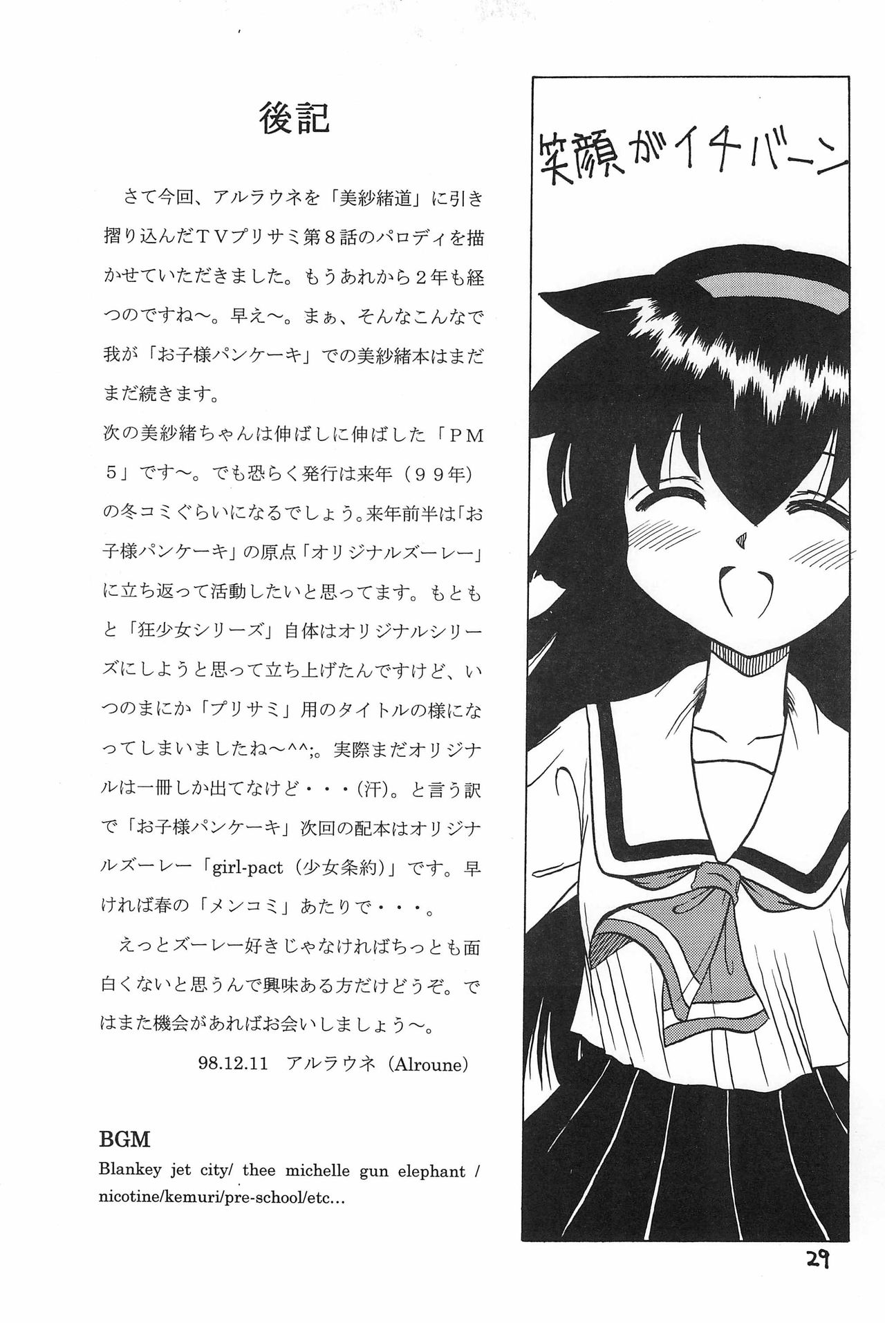 (C55) [お子様パンケーキ (アルラウネ)] PMex.＜完全版＞：狂少女シリーズ (プリティーサミー)