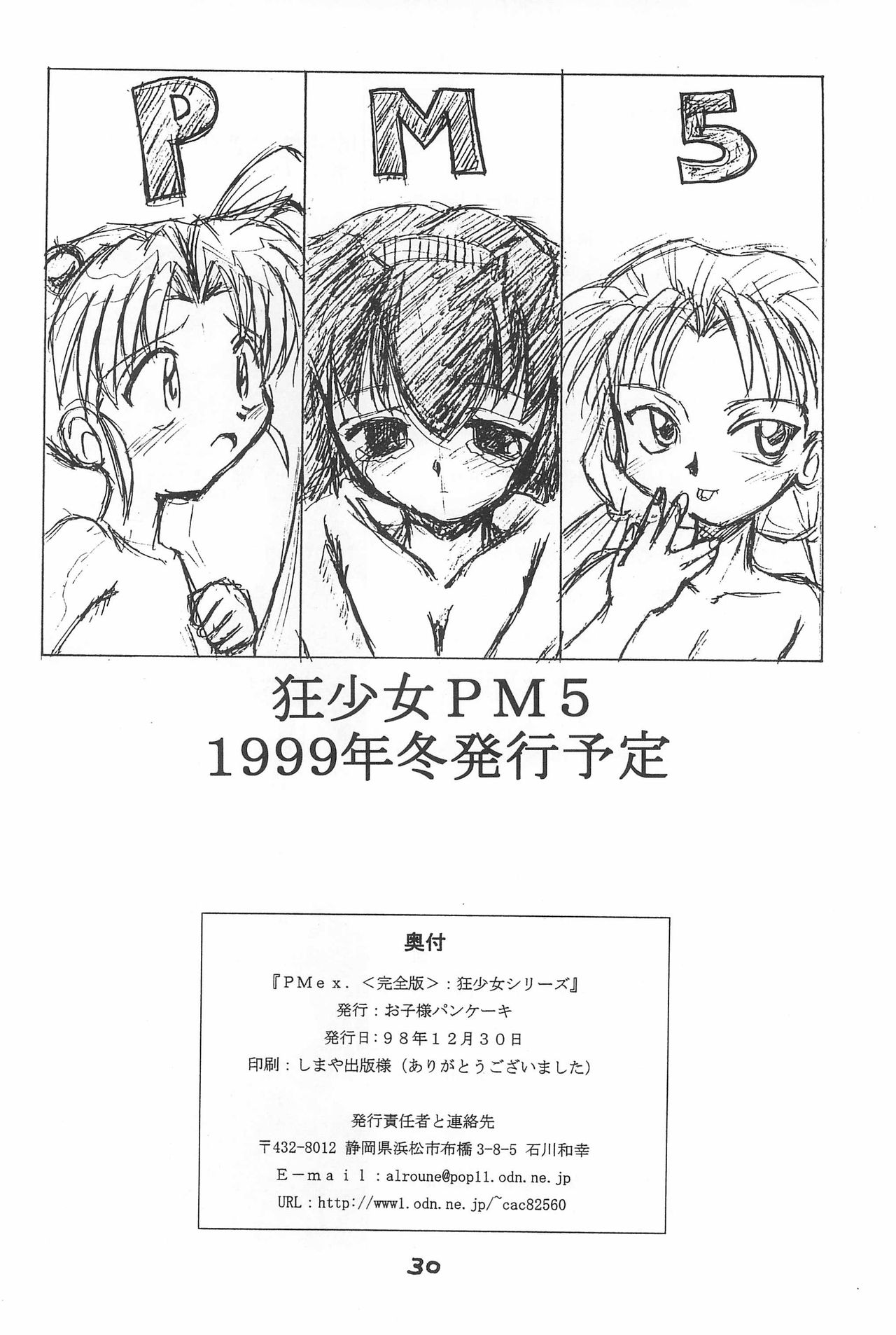 (C55) [お子様パンケーキ (アルラウネ)] PMex.＜完全版＞：狂少女シリーズ (プリティーサミー)