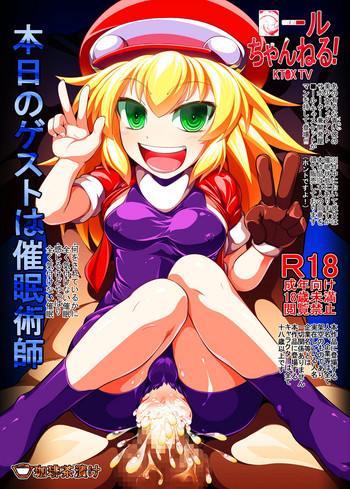 [珈琲茶漬け (言示弄)] ロールちゃんねる！ (ロックマンDASH) [DL版]