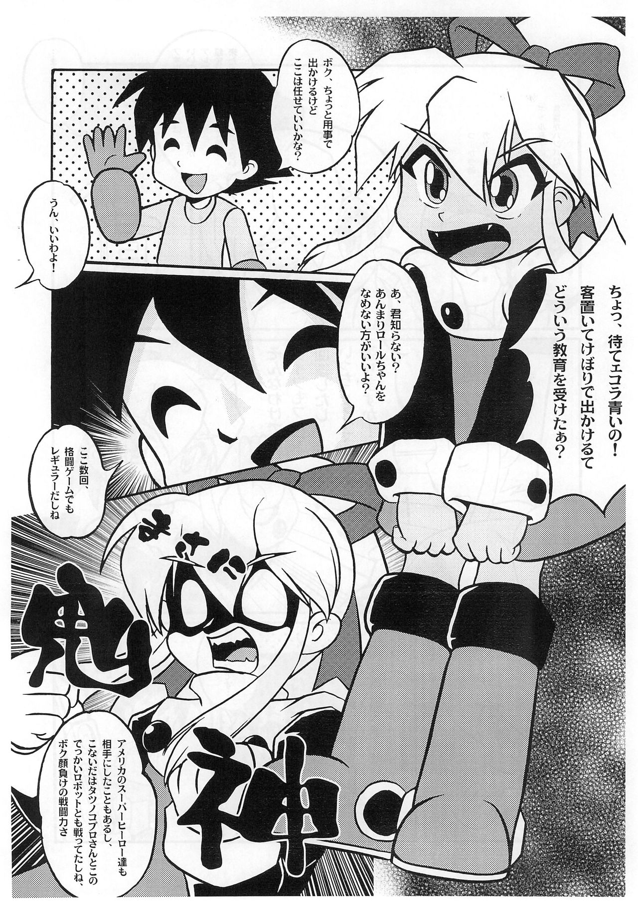 (C76) [小町屋 (犬)] ROCK’N ROLL KIDS 2ND Wave (ロックマン)