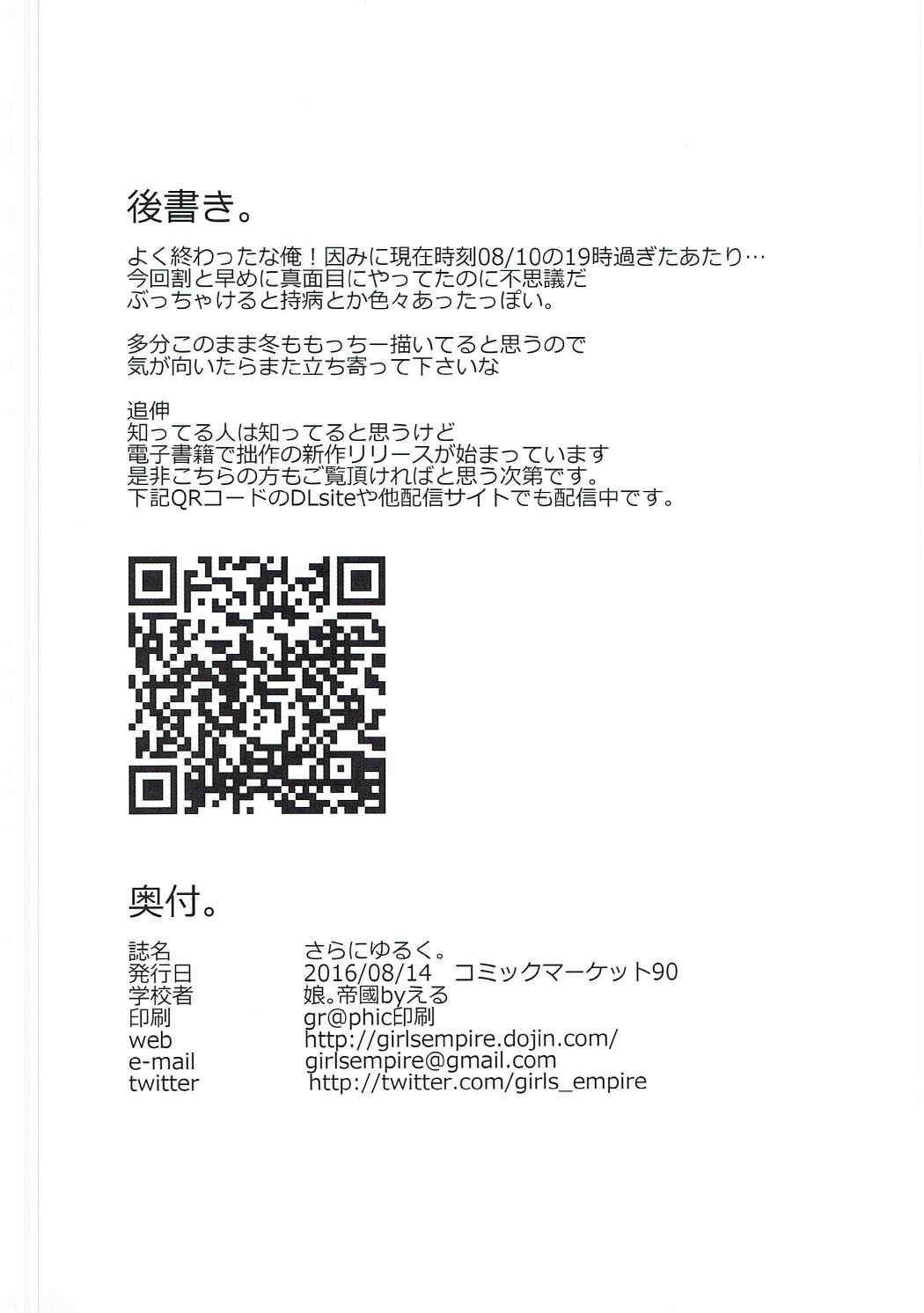 (C90) [娘。帝國 (える)] さらにゆるく。 (艦隊これくしょん -艦これ-)