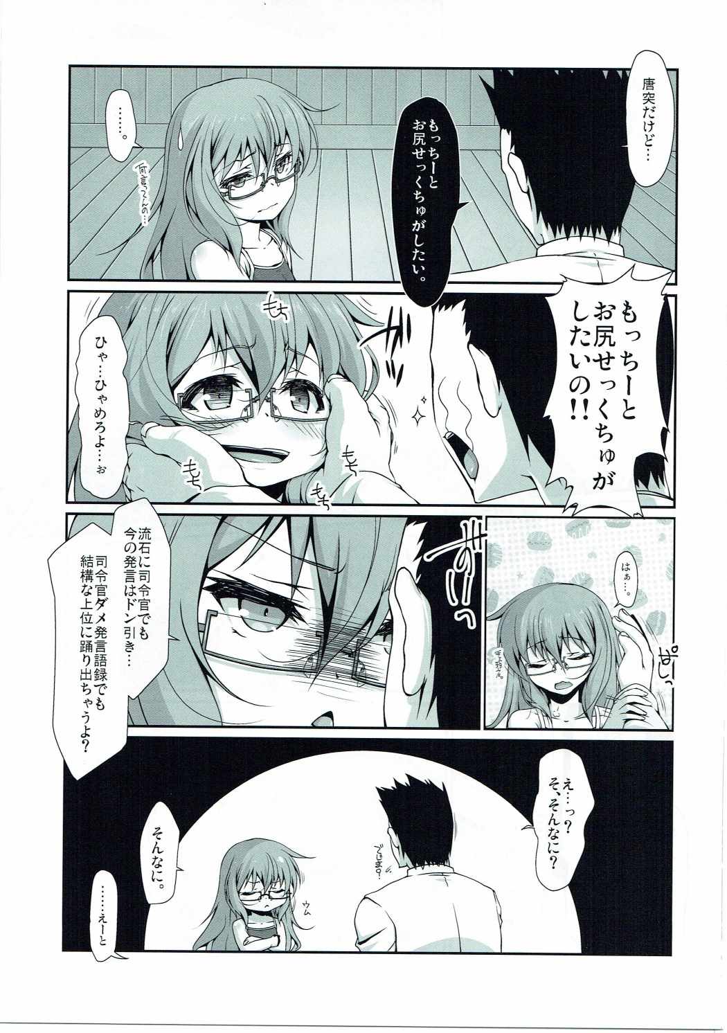(C90) [娘。帝國 (える)] さらにゆるく。 (艦隊これくしょん -艦これ-)