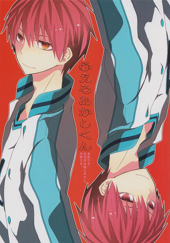 (C85) [アーテローザリー (戦原アヤ)] ふえるあかしくん (黒子のバスケ) [英訳]