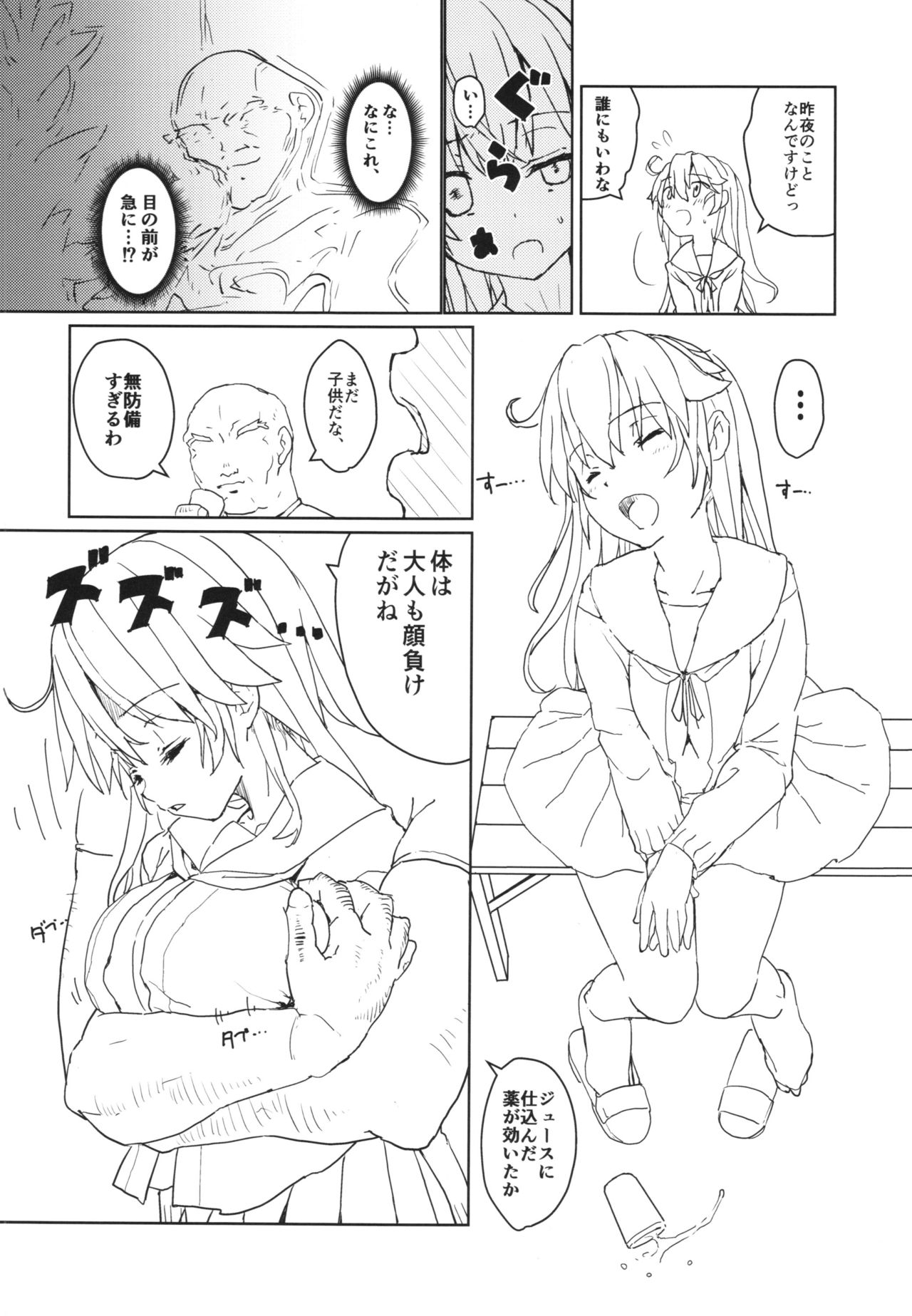 (COMIC1☆10) [とろりんこ (とろり)] 潮の温泉駆逐艦 (艦隊これくしょん -艦これ-)