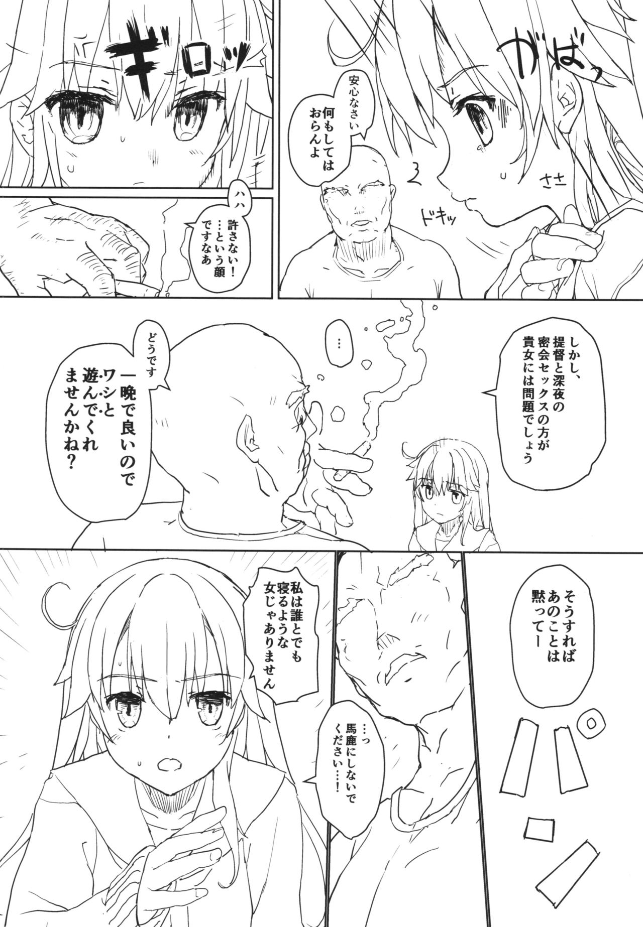 (COMIC1☆10) [とろりんこ (とろり)] 潮の温泉駆逐艦 (艦隊これくしょん -艦これ-)