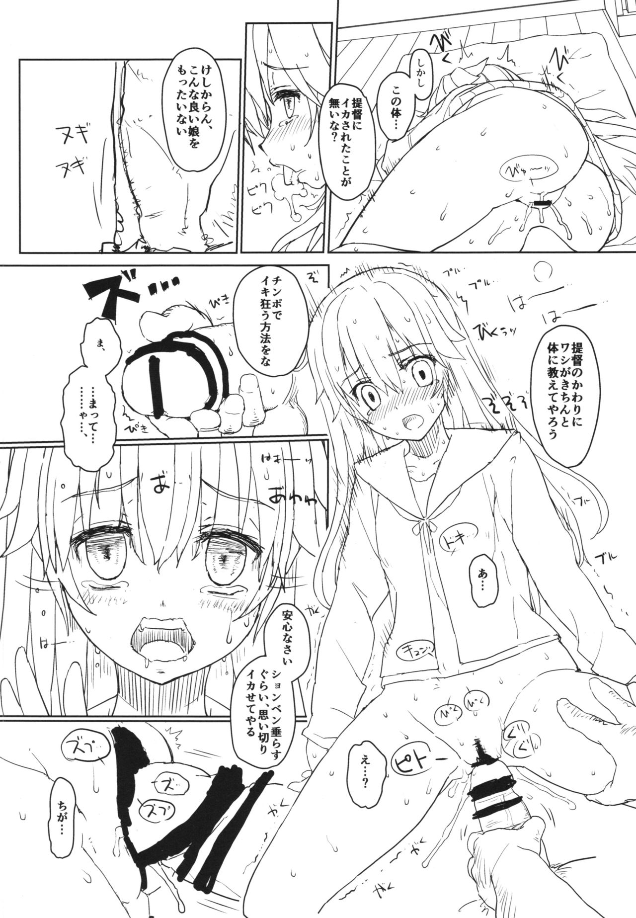 (COMIC1☆10) [とろりんこ (とろり)] 潮の温泉駆逐艦 (艦隊これくしょん -艦これ-)