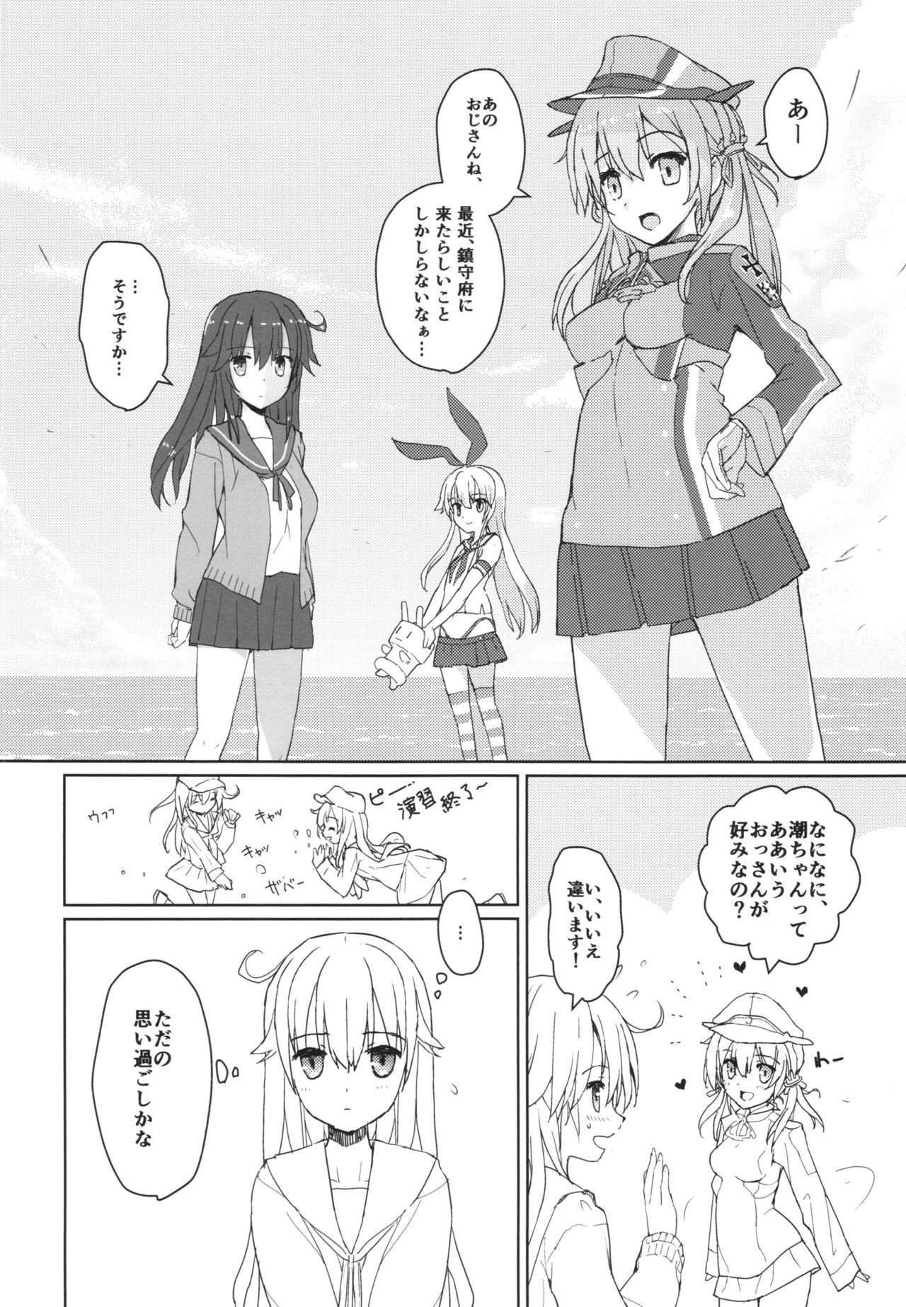 (COMIC1☆10) [とろりんこ (とろり)] 潮の温泉駆逐艦 (艦隊これくしょん -艦これ-)