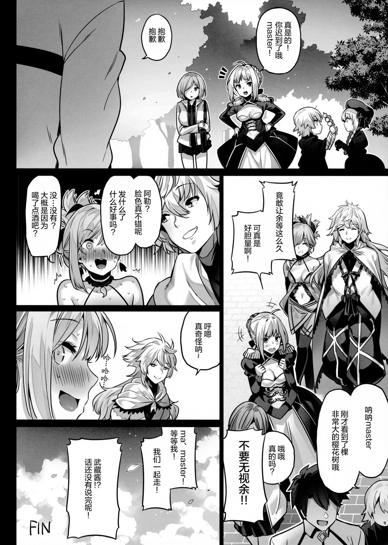 (COMIC1☆11) [MoonPhase (ゆらん)] moon phase material (Fate/Grand Order) [中国翻訳]