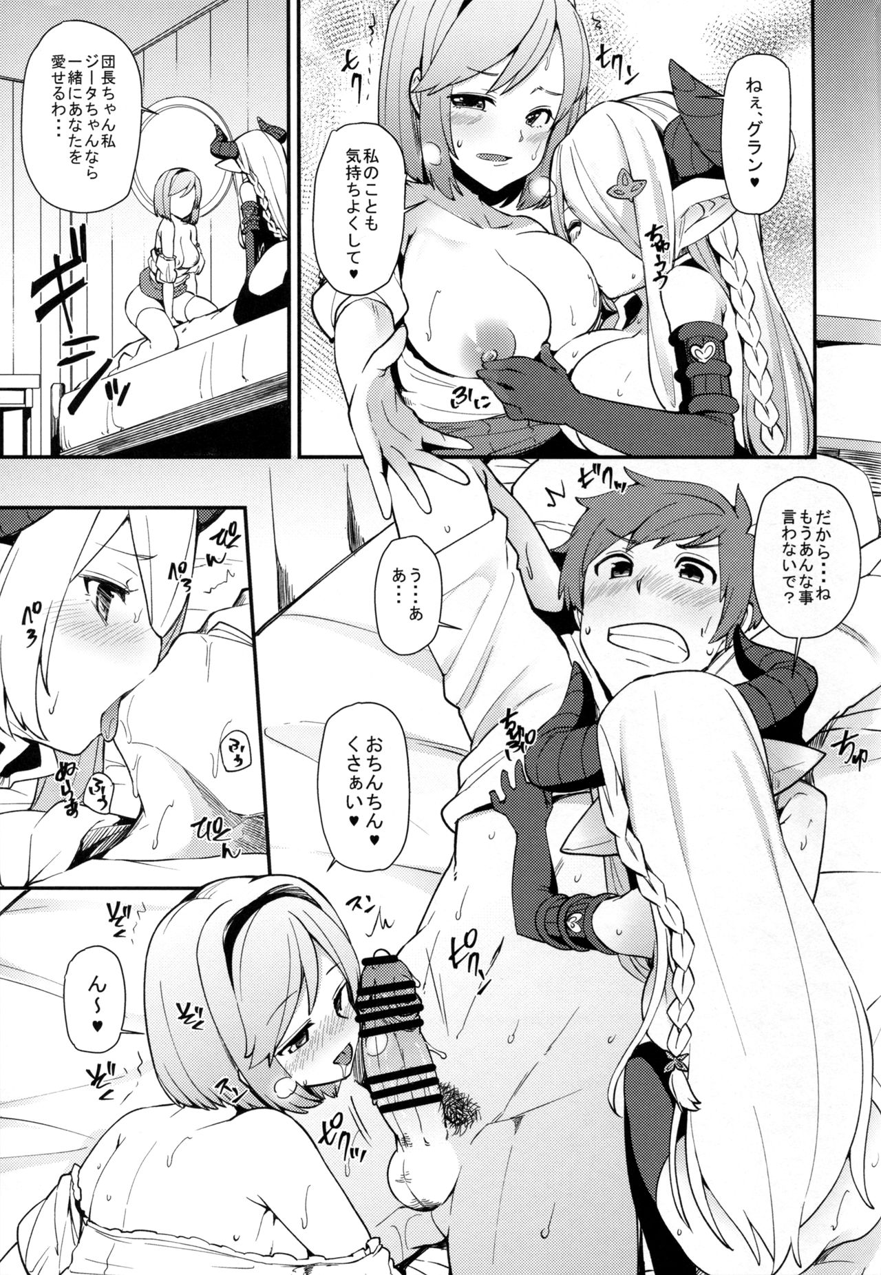 (COMIC1☆11) [ありぃすいべりぃ (綾枷ちよこ、綾枷りべり)] 団長ちゃん団長ちゃん4 (グランブルーファンタジー)