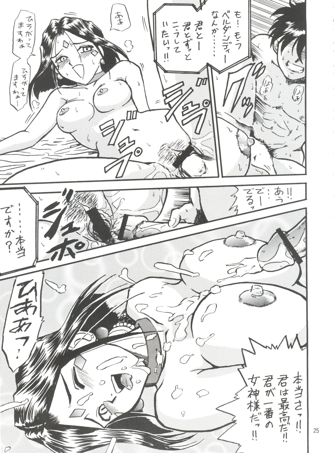 (C54) [エフェクター (よろず)] 天使娘娘 (ああっ女神さまっ)