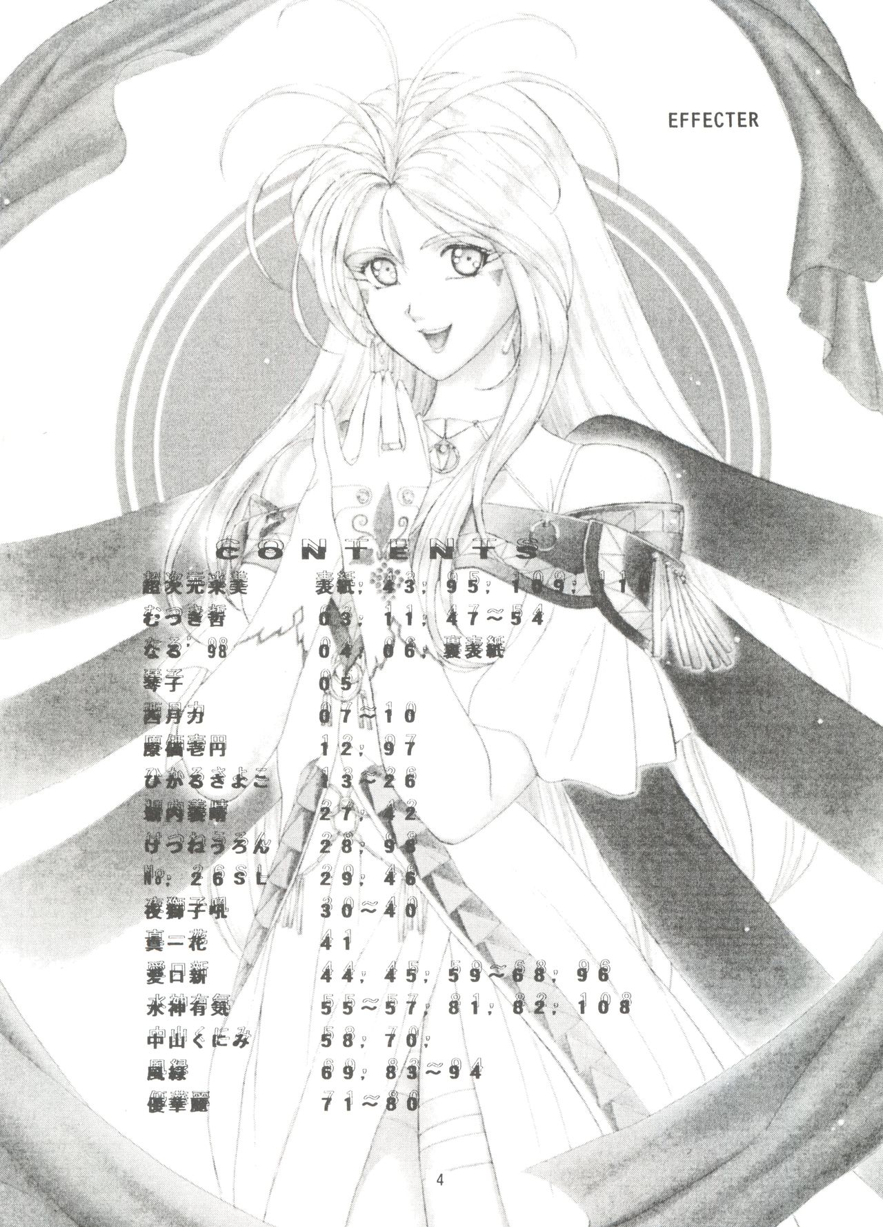 (C54) [エフェクター (よろず)] 天使娘娘 (ああっ女神さまっ)