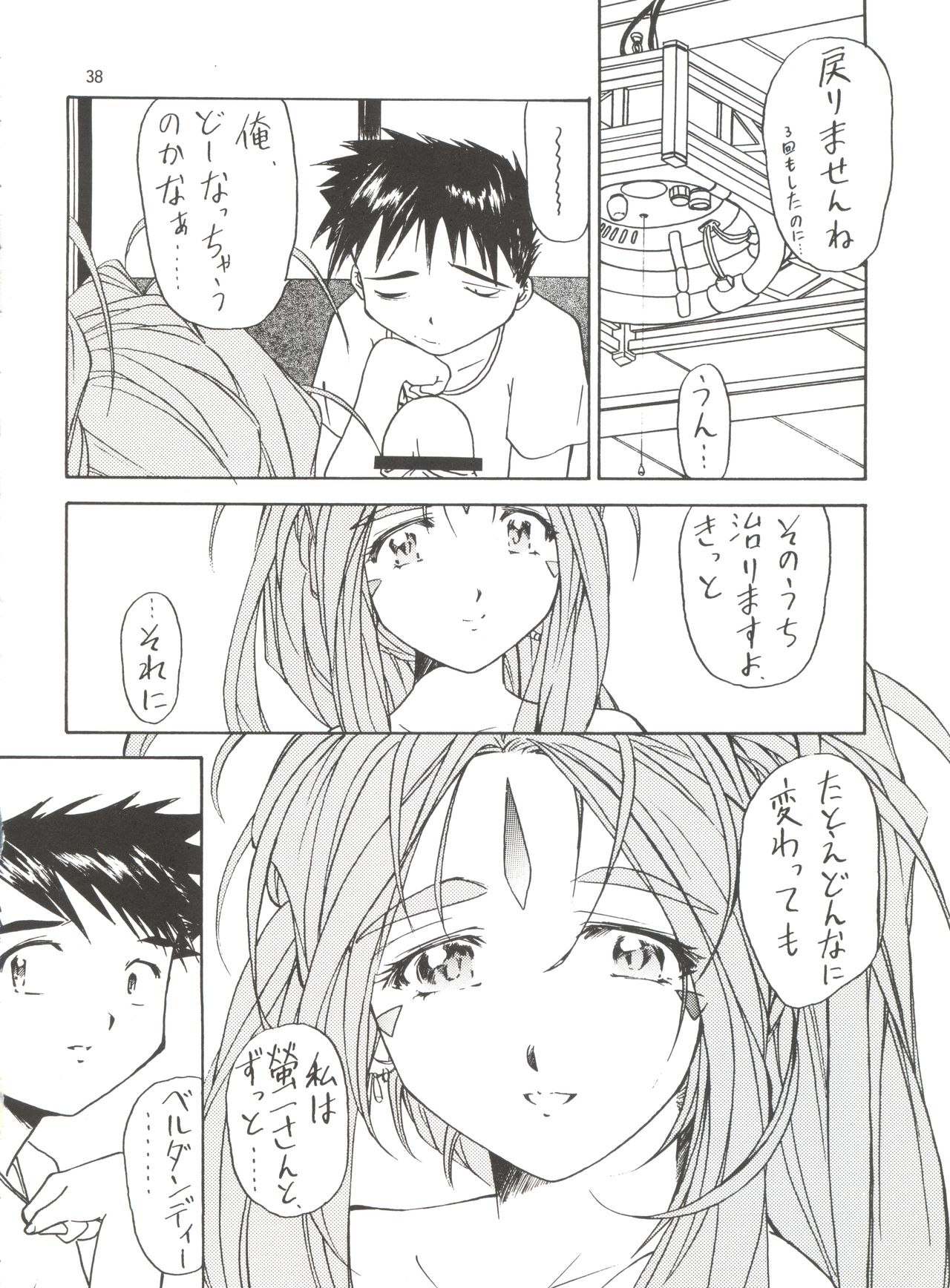 (C54) [エフェクター (よろず)] 天使娘娘 (ああっ女神さまっ)