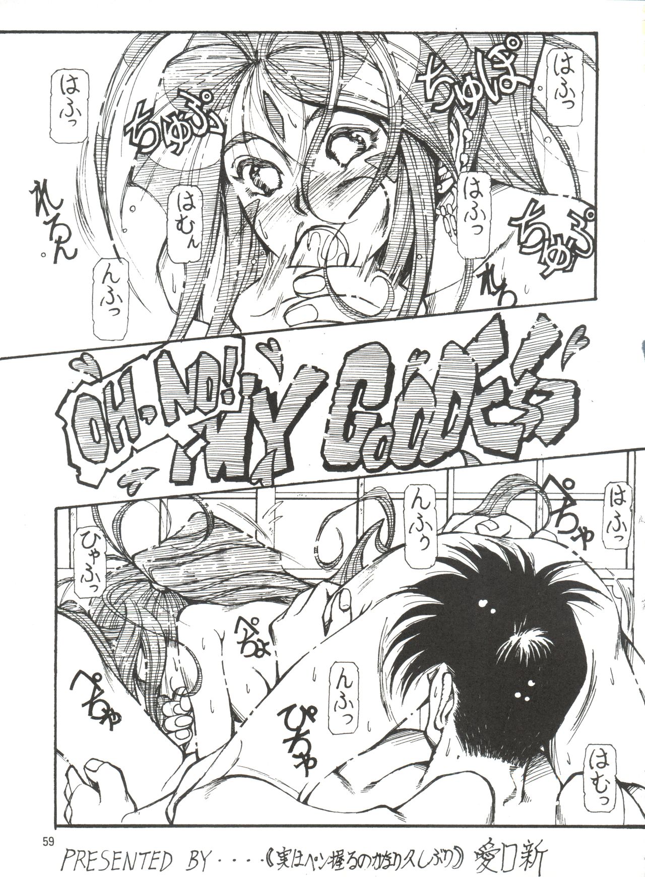 (C54) [エフェクター (よろず)] 天使娘娘 (ああっ女神さまっ)