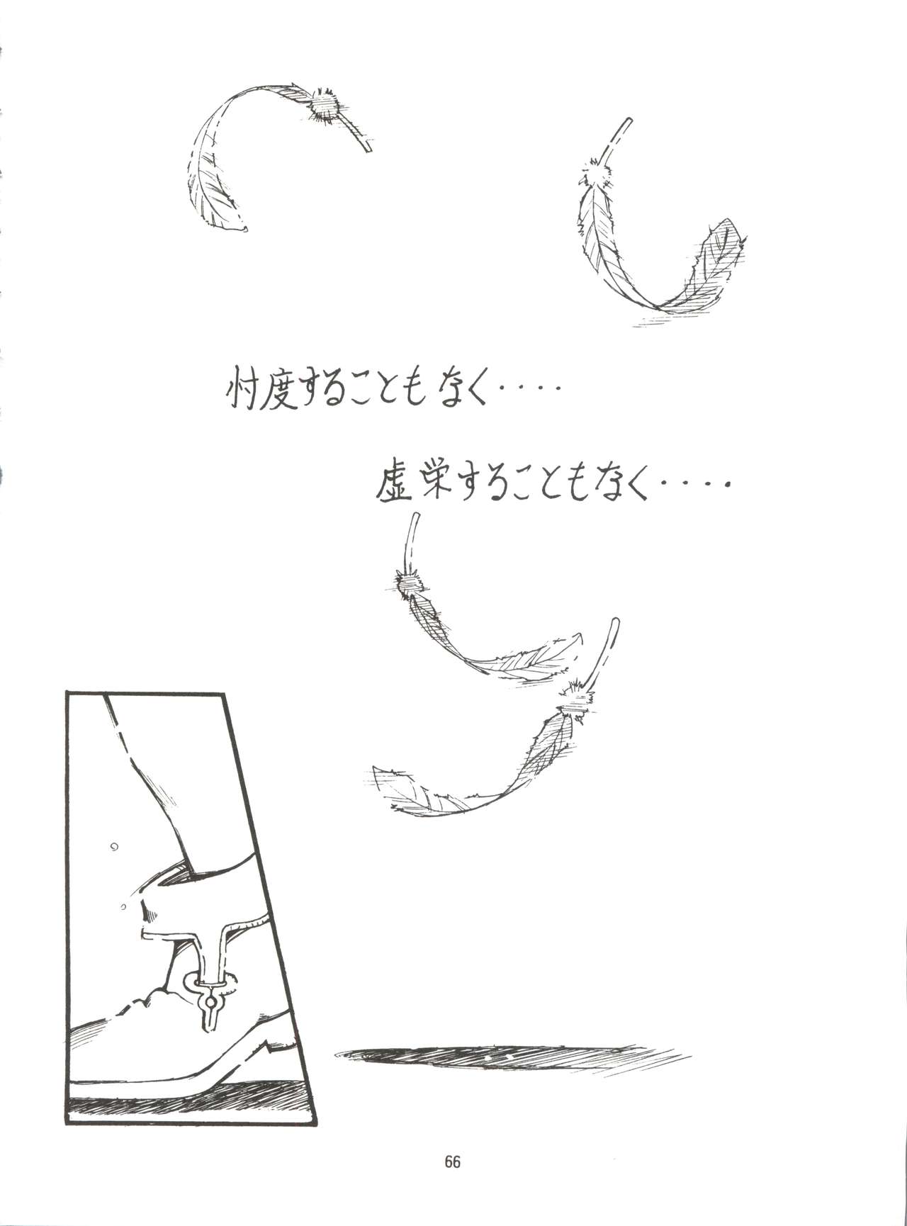 (C54) [エフェクター (よろず)] 天使娘娘 (ああっ女神さまっ)