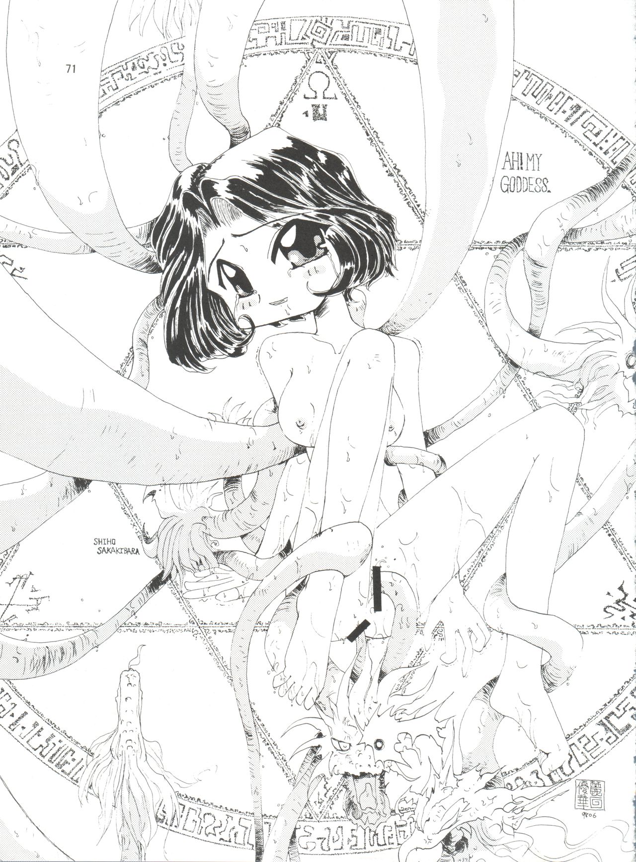 (C54) [エフェクター (よろず)] 天使娘娘 (ああっ女神さまっ)