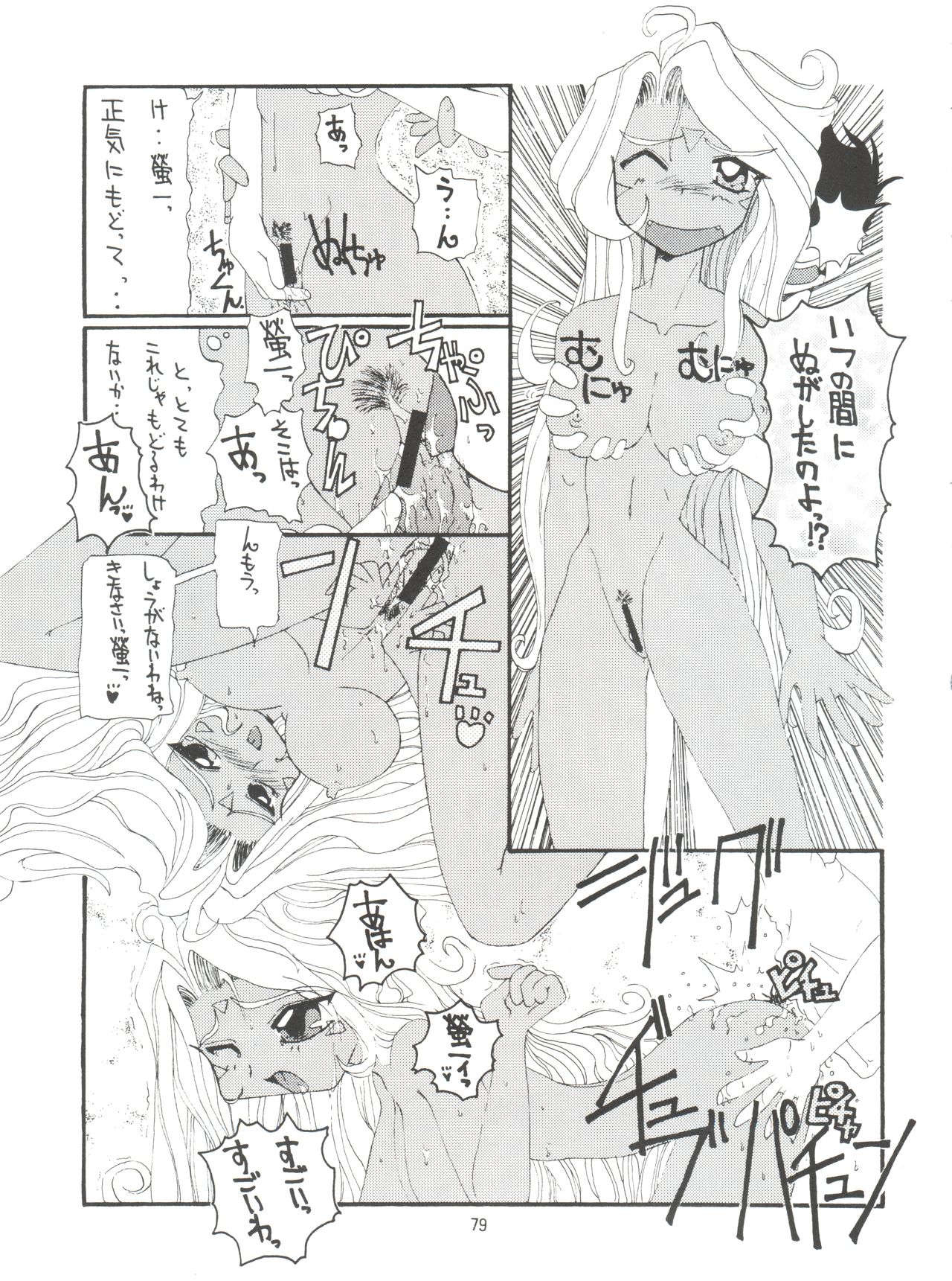 (C54) [エフェクター (よろず)] 天使娘娘 (ああっ女神さまっ)