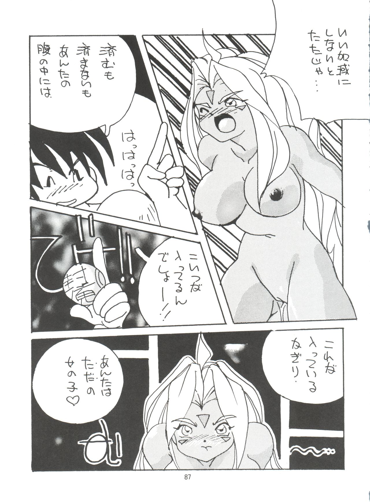 (C54) [エフェクター (よろず)] 天使娘娘 (ああっ女神さまっ)