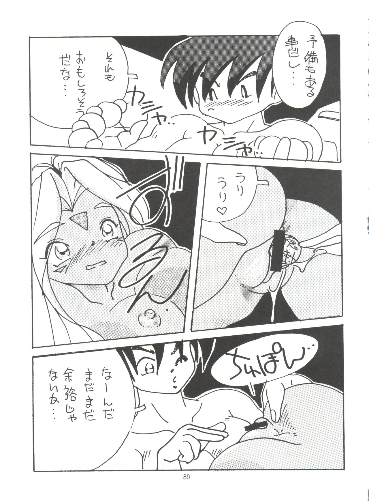 (C54) [エフェクター (よろず)] 天使娘娘 (ああっ女神さまっ)