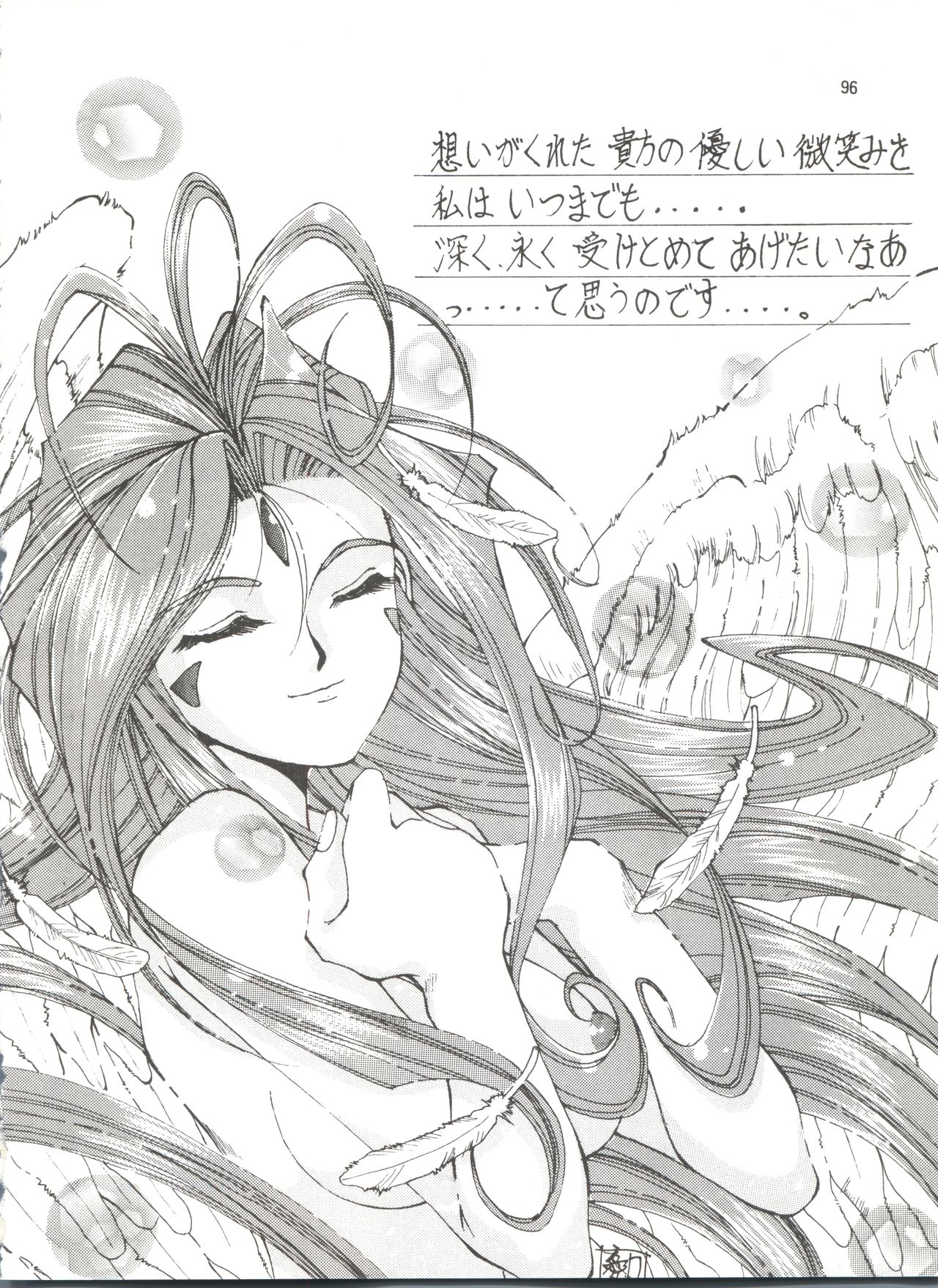 (C54) [エフェクター (よろず)] 天使娘娘 (ああっ女神さまっ)