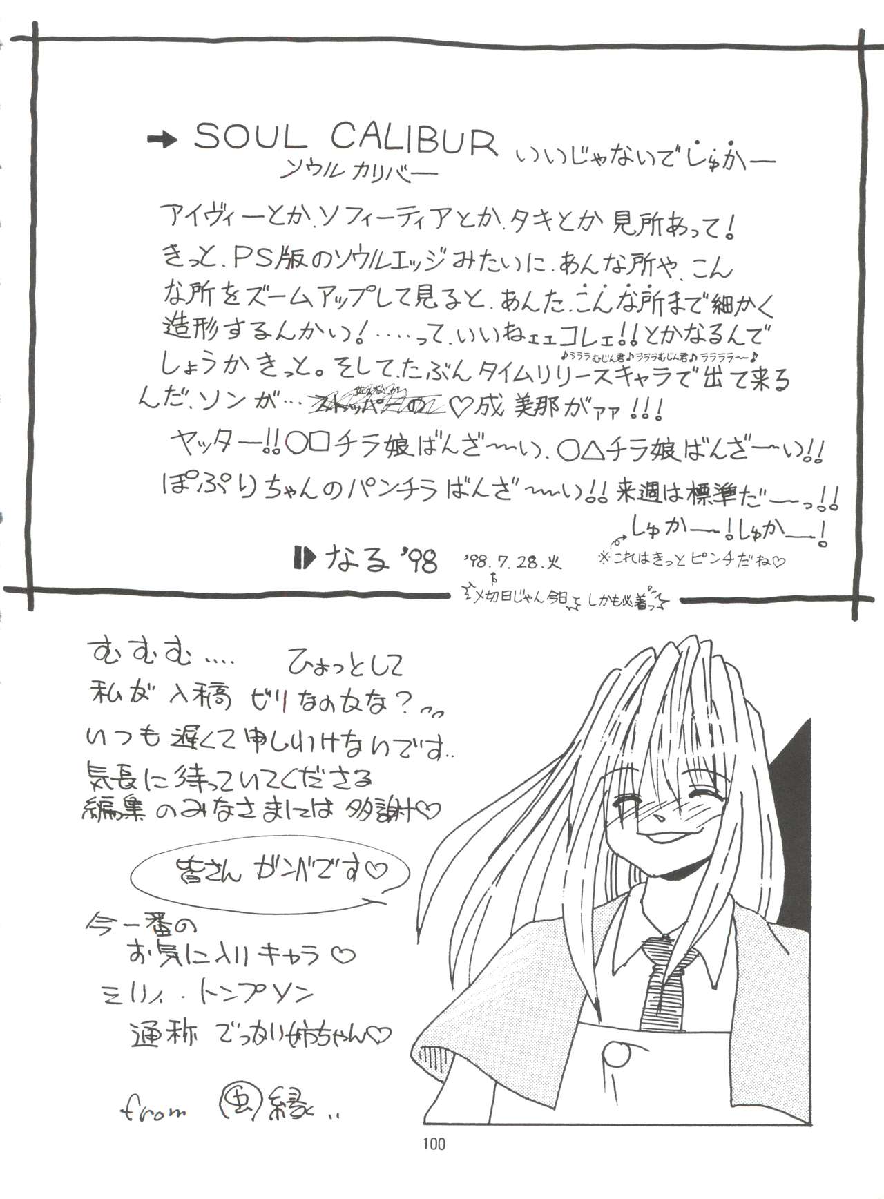 (C54) [エフェクター (よろず)] 天使娘娘 (ああっ女神さまっ)