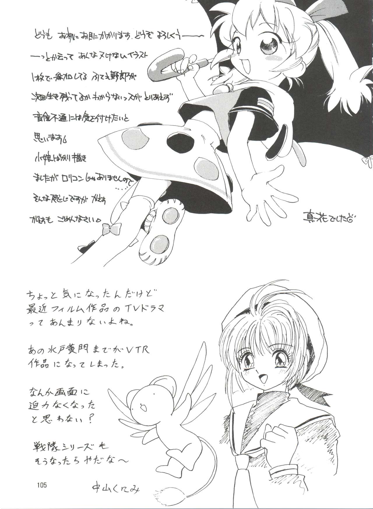 (C54) [エフェクター (よろず)] 天使娘娘 (ああっ女神さまっ)