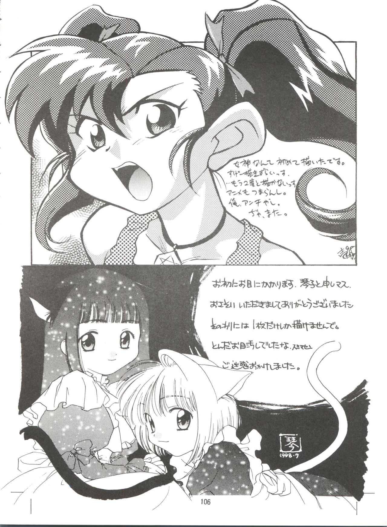 (C54) [エフェクター (よろず)] 天使娘娘 (ああっ女神さまっ)