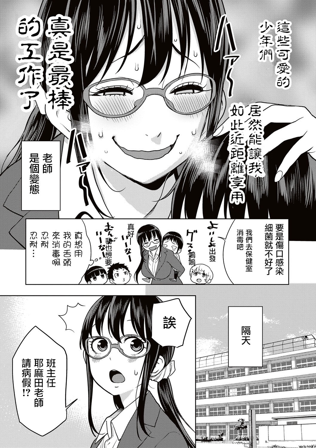 [アガタ] ヤリ過ぎ性教育！～変態女教師危機一発～ (COMIC 真激 2017年5月号) [中国翻訳] [DL版]