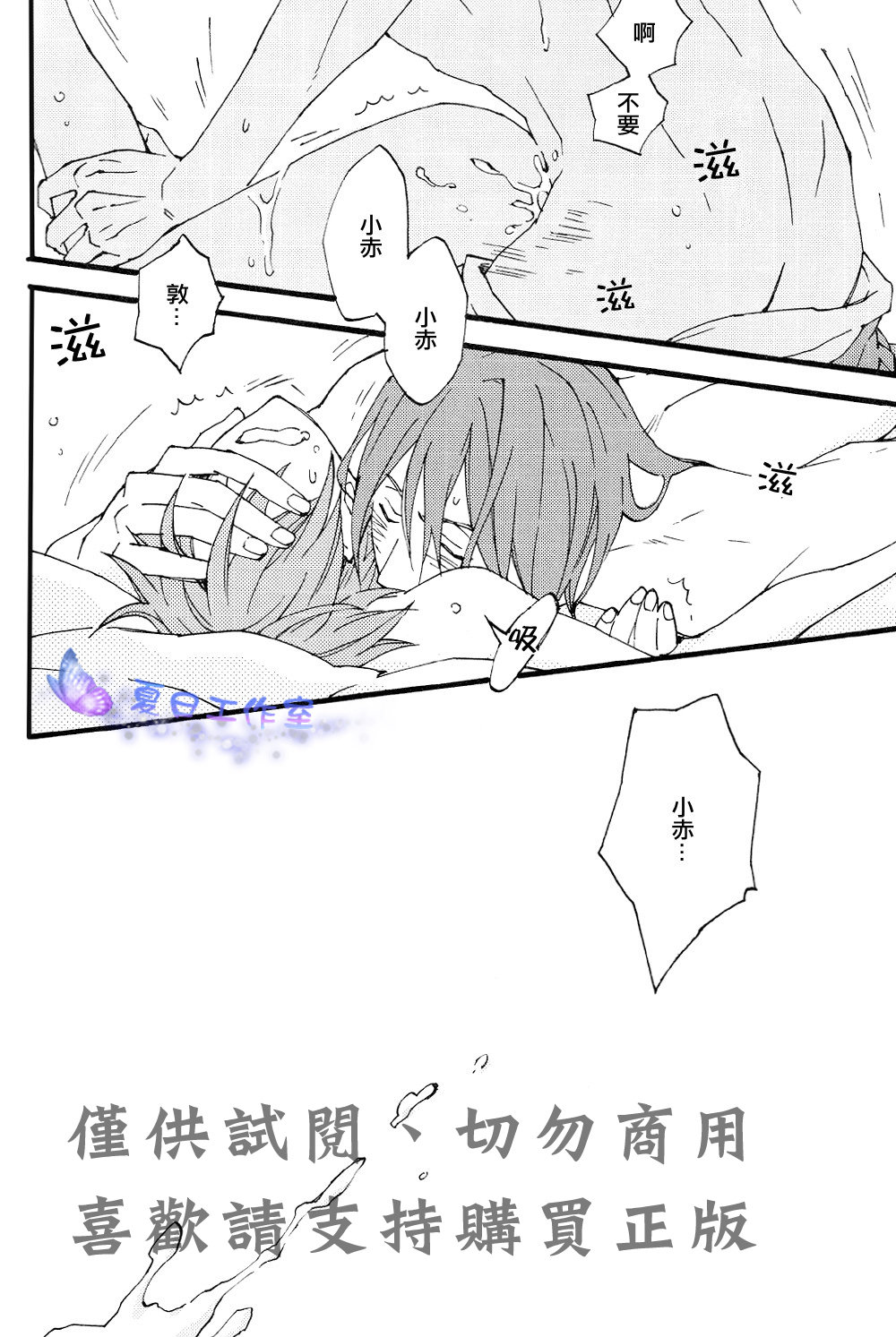 (SPARK7) [回転木魚 (牧村マキ)] お休み中失礼します (黒子のバスケ) [中国翻訳]