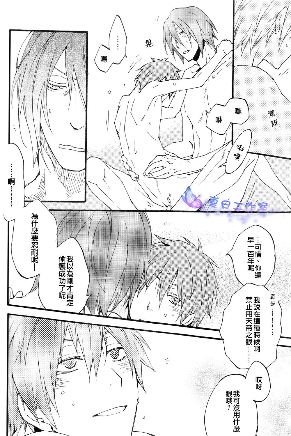 (SPARK7) [回転木魚 (牧村マキ)] お休み中失礼します (黒子のバスケ) [中国翻訳]