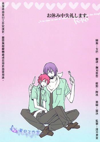 (SPARK7) [回転木魚 (牧村マキ)] お休み中失礼します (黒子のバスケ) [中国翻訳]