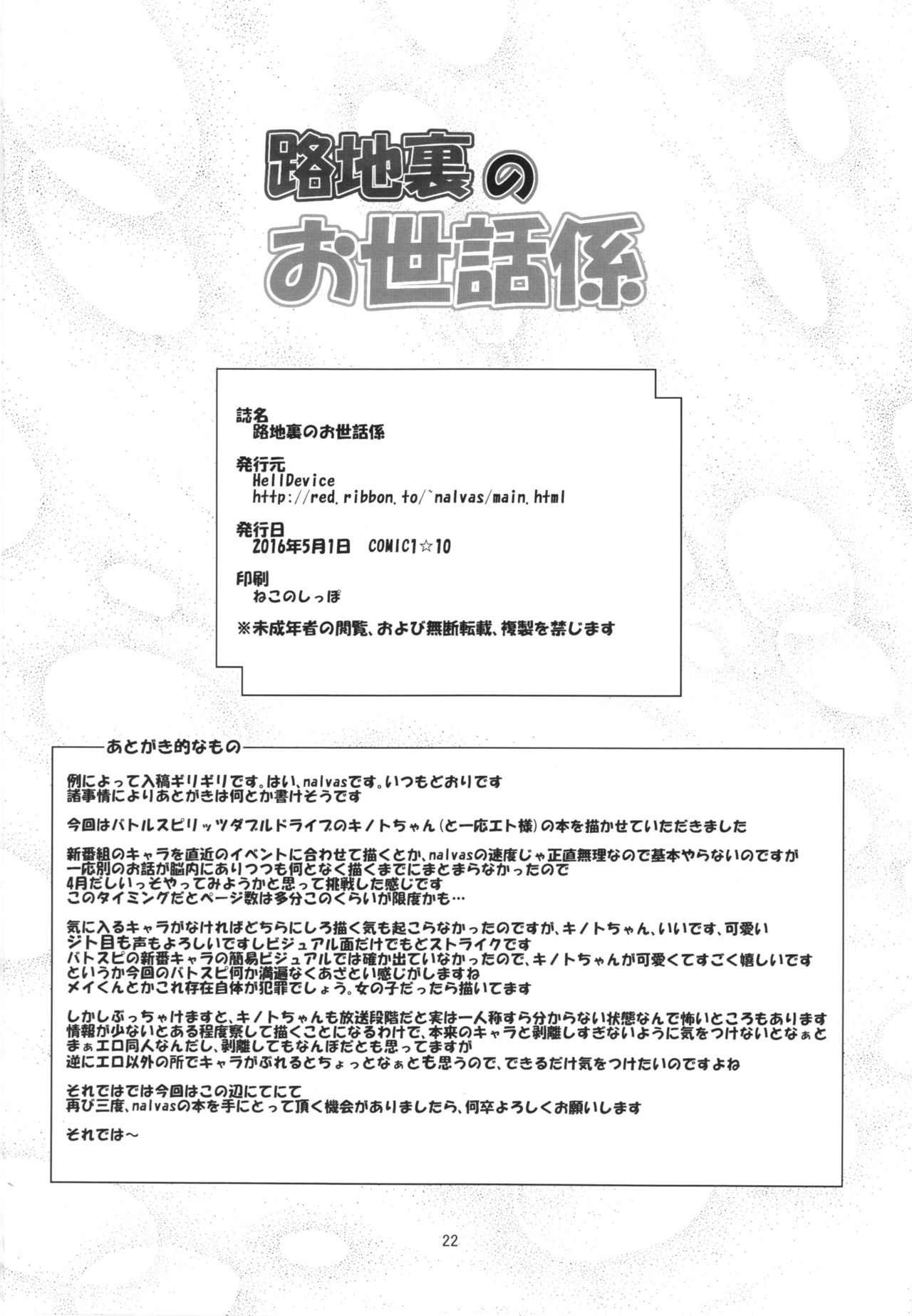 (COMIC1☆10) [HellDevice (nalvas)] 路地裏のお世話係 (バトルスピリッツダブルドライブ)