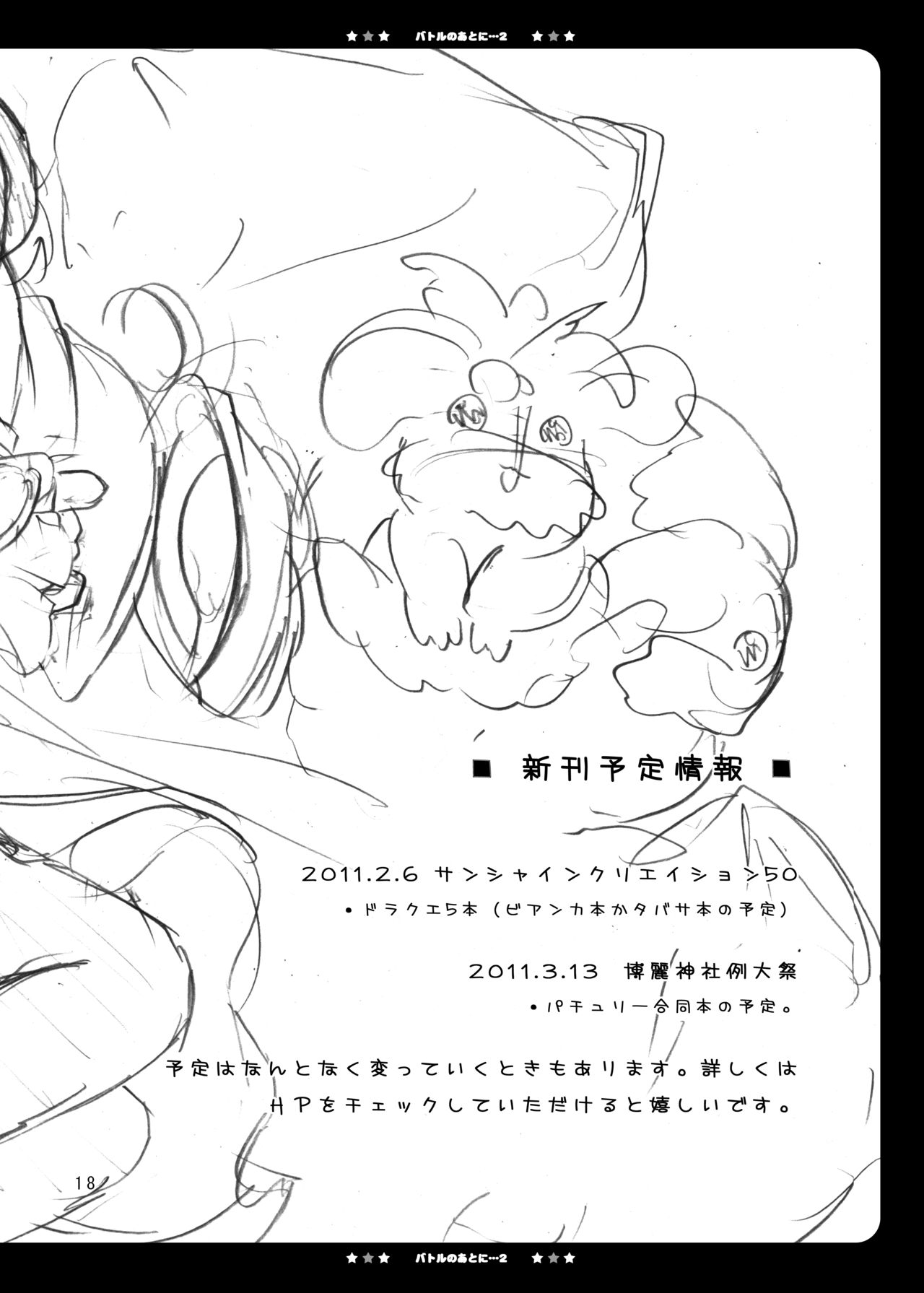 [パンとバタフライ。 (とけーうさぎ)] バトルのあとに…2 ～おとうさんとH編～ (ドラゴンクエストV) [DL版]