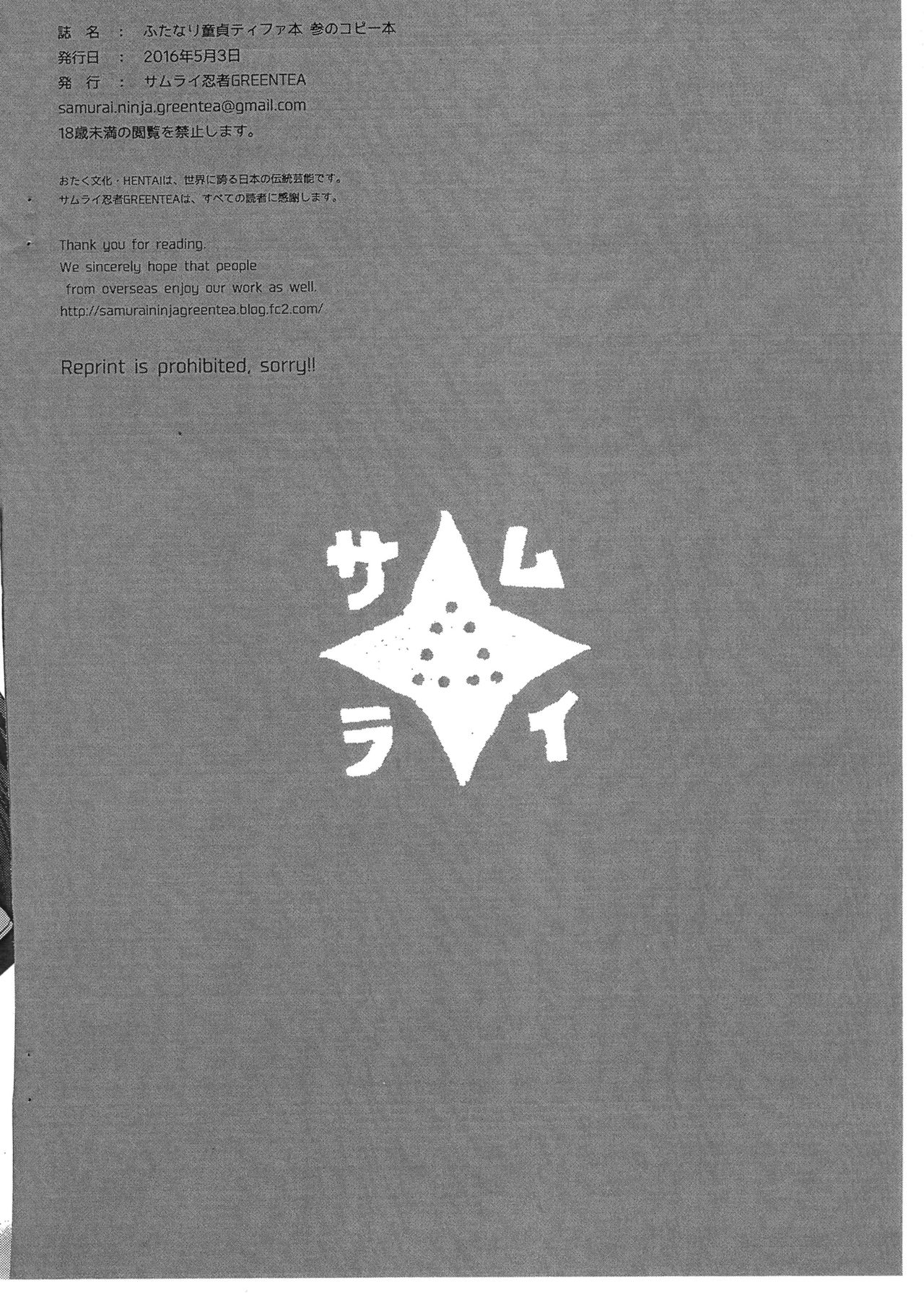 (ふたけっと12) [サムライ忍者GREENTEA] ふたなり童貞ティファ 参 -純情- 淫乱メスチンポ快楽堕ち + ペーパー (ファイナルファンタジーVII)