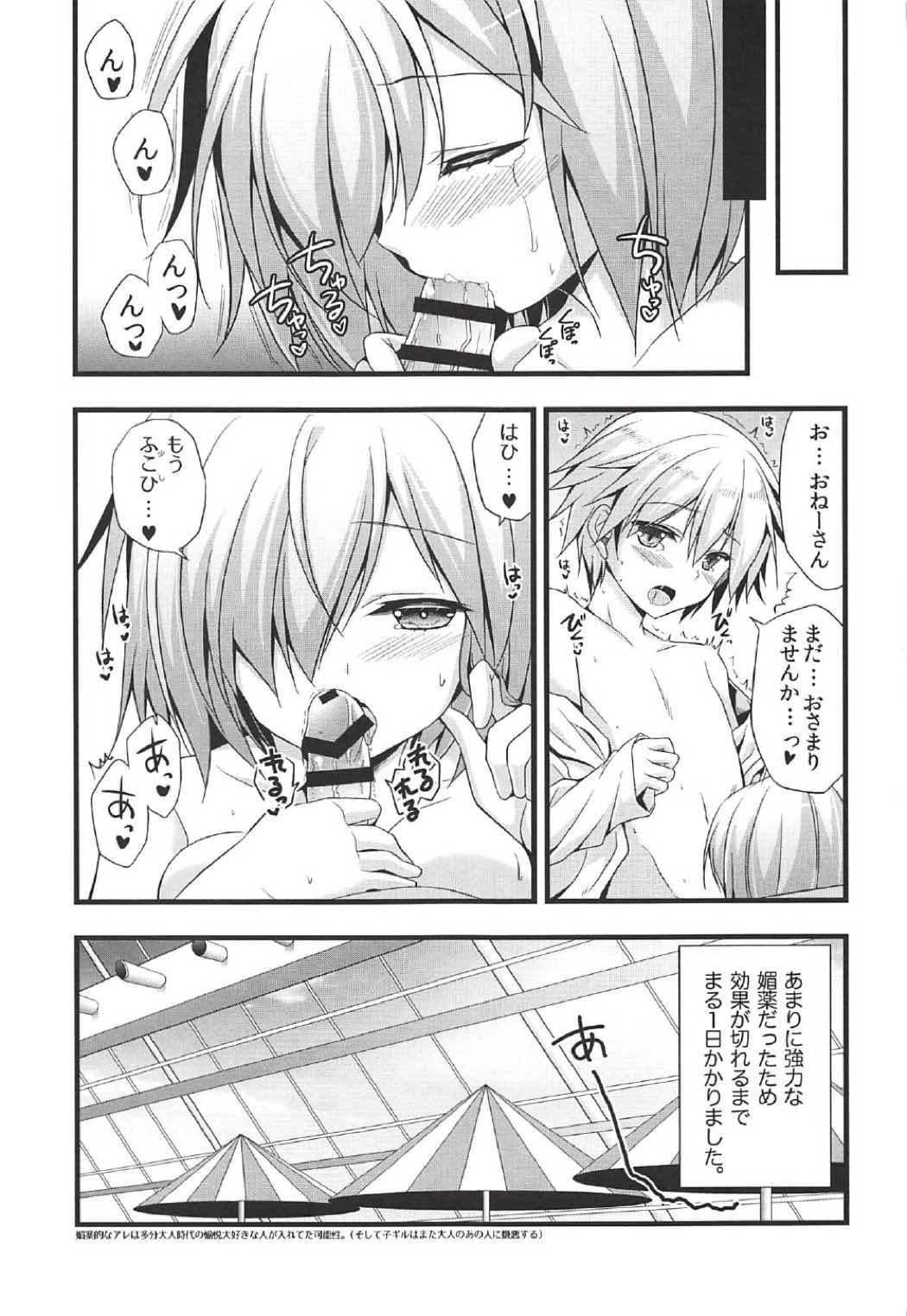 (COMIC1☆11) [brand nyu (nyu)] 愛でよ野花 (Fate/Grand Order)