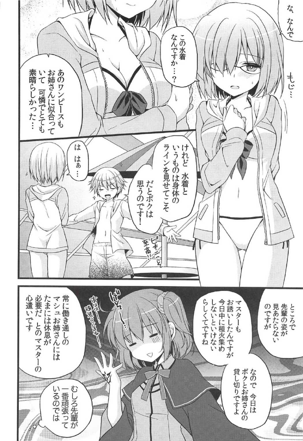 (COMIC1☆11) [brand nyu (nyu)] 愛でよ野花 (Fate/Grand Order)