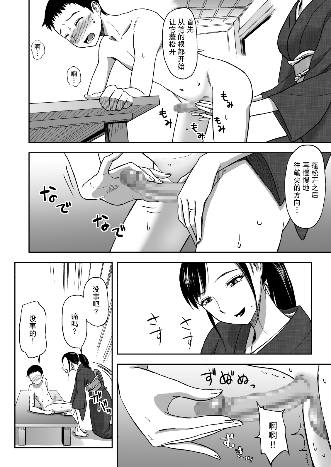 [おちこち亭 (唯乃くしゃみ)] 母が大切にしている筆 [中国翻訳] [DL版]
